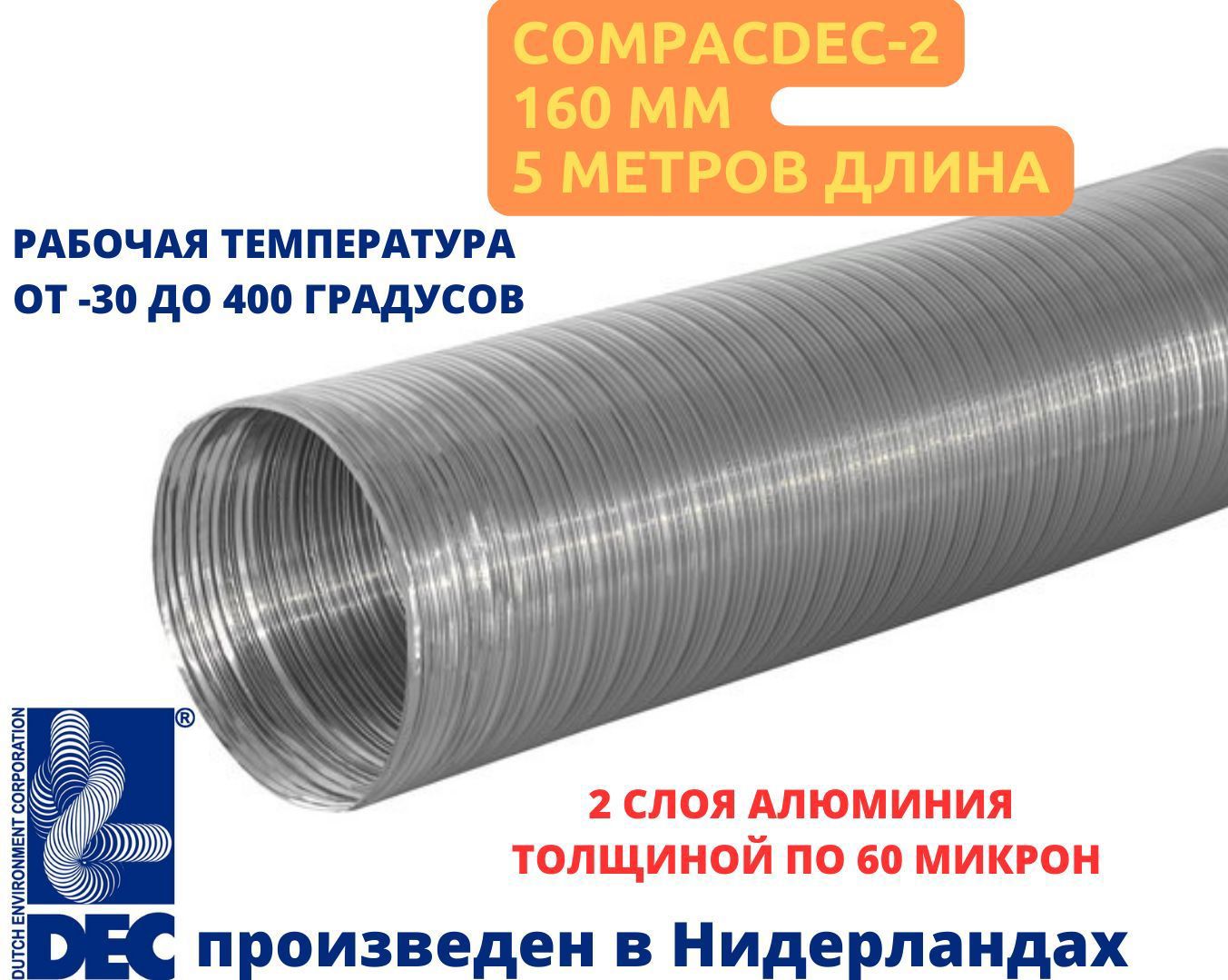 Изображение товара Воздуховод круглый DEC INTERNATIONAL CompacDec2 D160 мм 5 м алюминий Изображение товара Воздуховод круглый DEC INTERNATIONAL CompacDec2 D160 мм 5 м алюминий