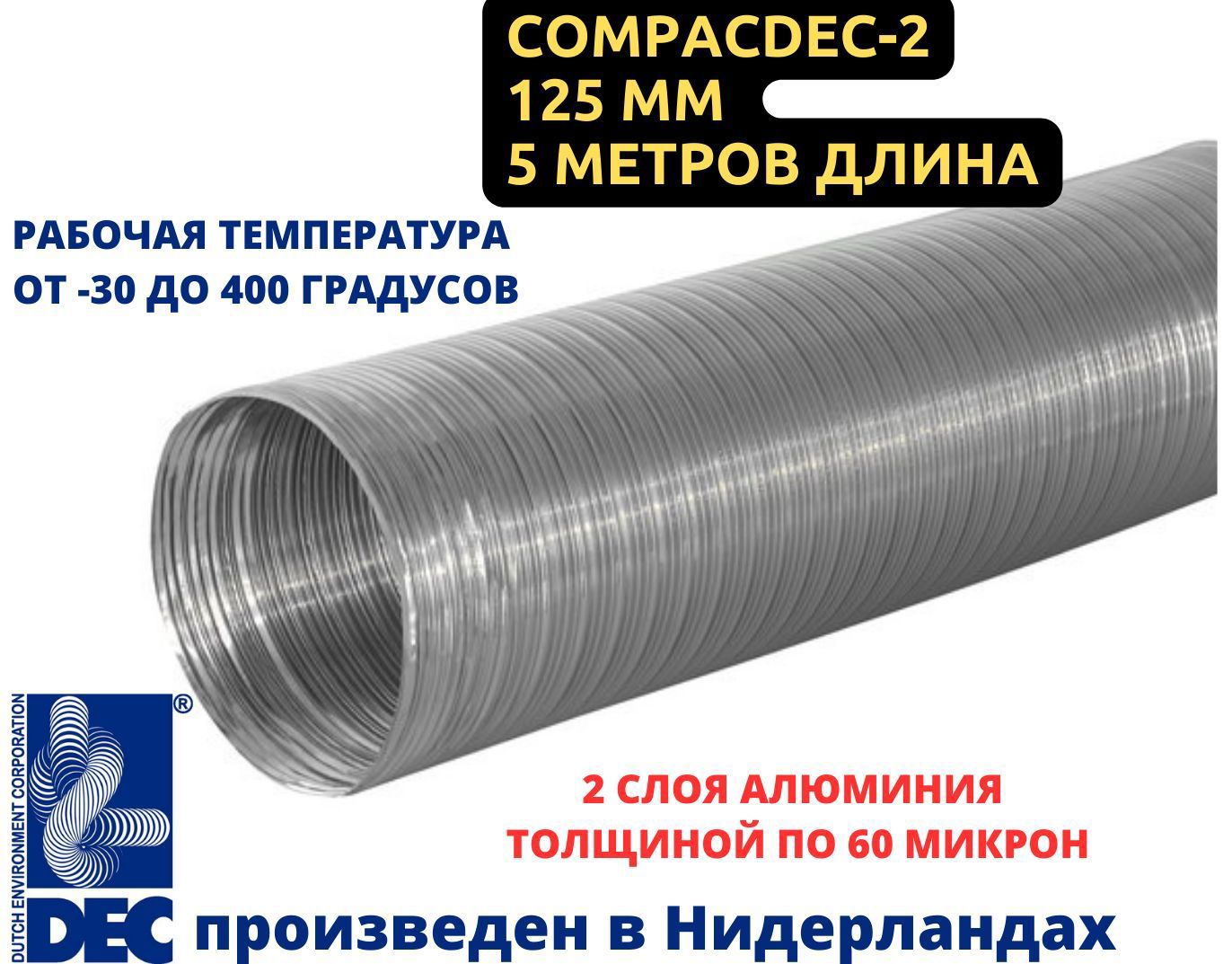 Изображение товара Воздуховод круглый Dec International CompacDec2 D125 мм 5 м алюминий Изображение товара Воздуховод круглый Dec International CompacDec2 D125 мм 5 м алюминий