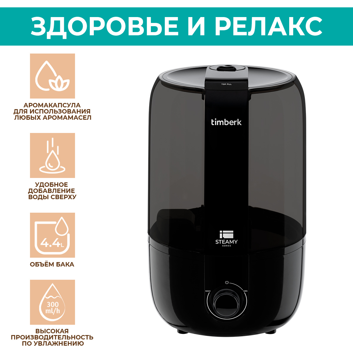 Изображение товара Увлажнитель воздуха ультразвуковой Timberk THU UL 37 M (M1) цвет черный