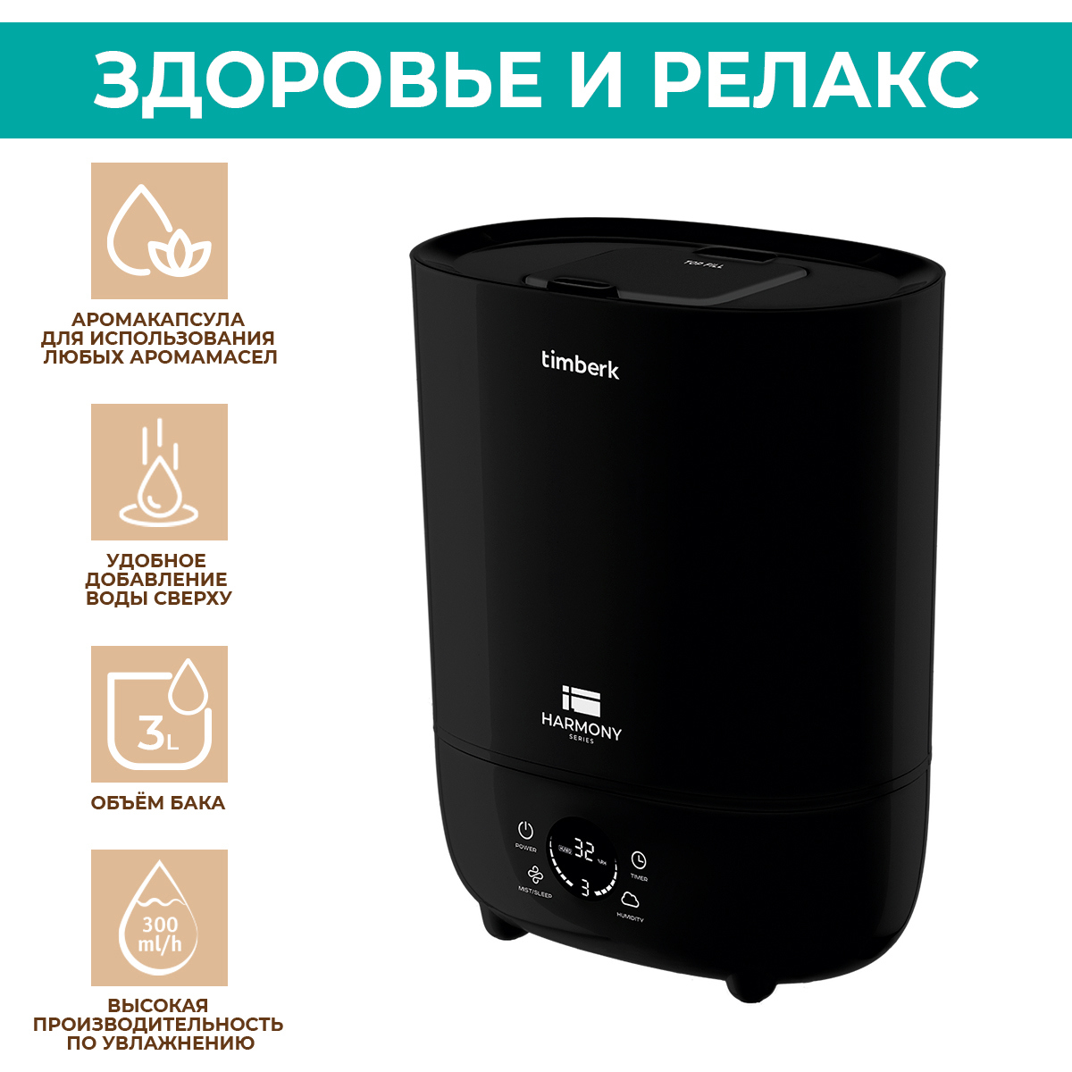 Изображение товара Ультразвуковой увлажнитель Timberk THU UL 43 E для дома и офиса Изображение товара Ультразвуковой увлажнитель Timberk THU UL 43 E для дома и офиса