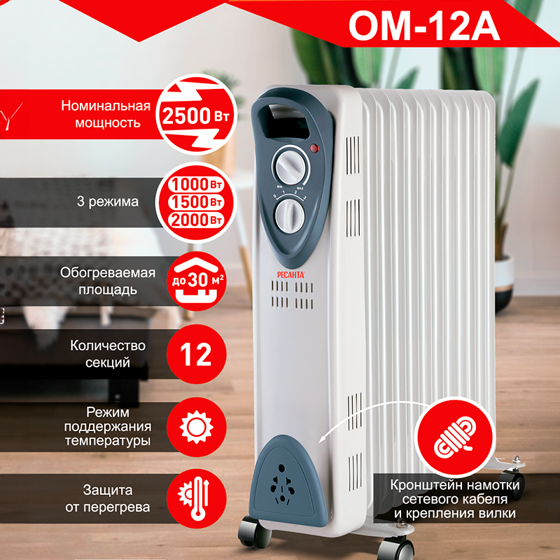 Изображение товара Обогреватель масляный Ресанта ОМ-12А с механическим термостатом 2500 Вт 12 секций цвет белый