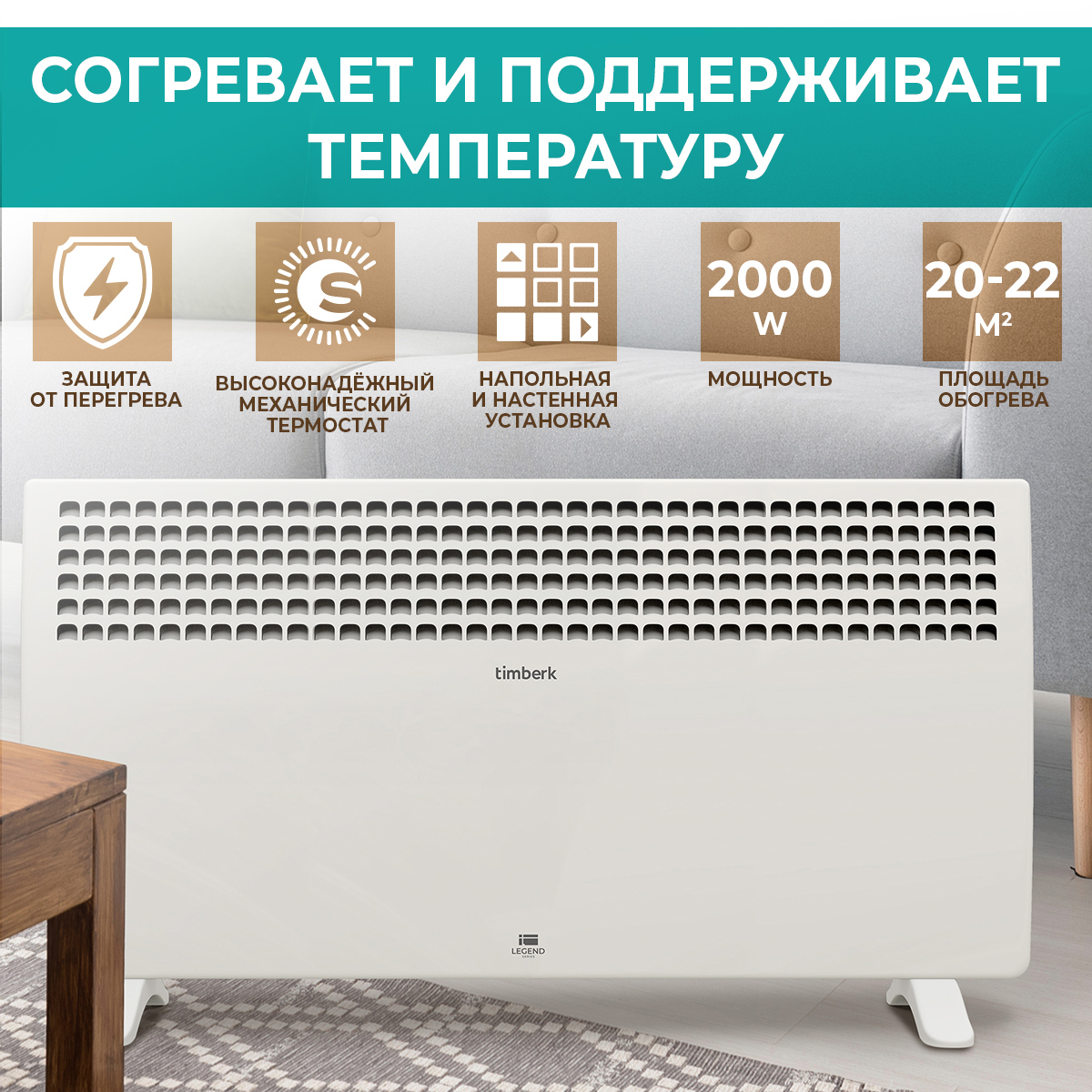 Изображение товара Конвектор Timberk T-EC2000-S1M с механическим термостатом для обогрева