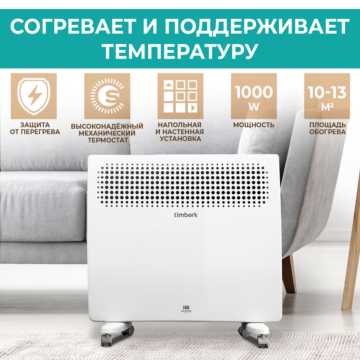 Изображение товара Электрический конвектор Timberk T-EC1000-S2M мощность 1000 Вт для дома и офиса