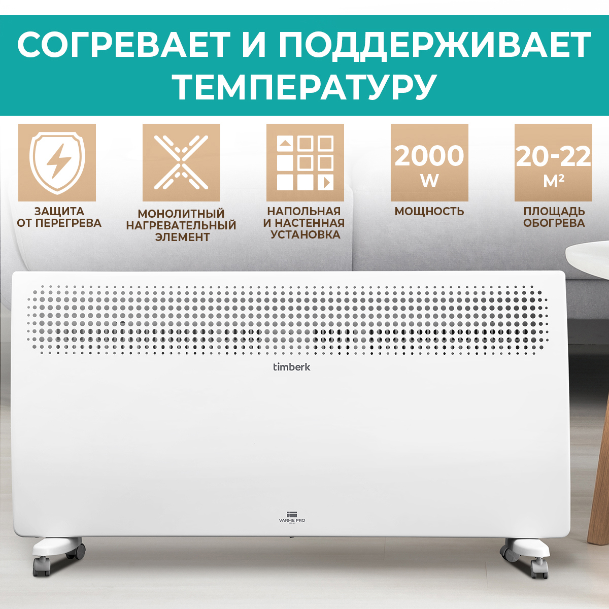 Изображение товара Электрический конвектор Timberk T-EC2000-X2M 2000 Вт с механическим термостатом
