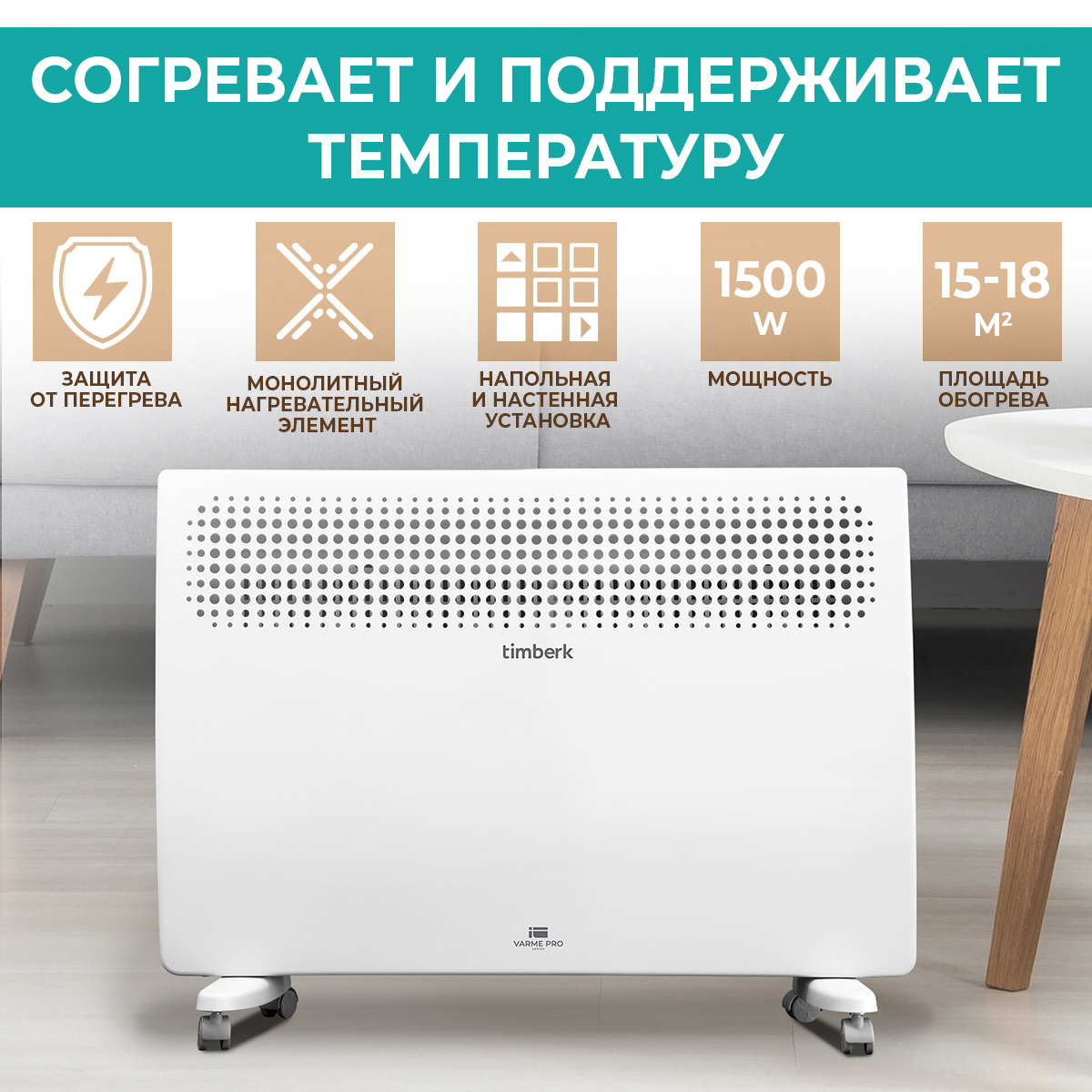 Изображение товара Конвектор Timberk T-EC1500-X2M 1500 Вт с механическим термостатом