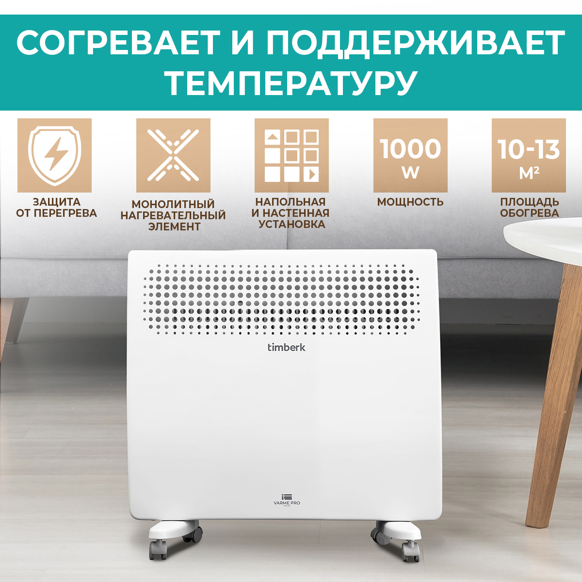 Изображение товара Электрический конвектор Timberk T-EC1000-X2M 1000 Вт для обогрева помещения