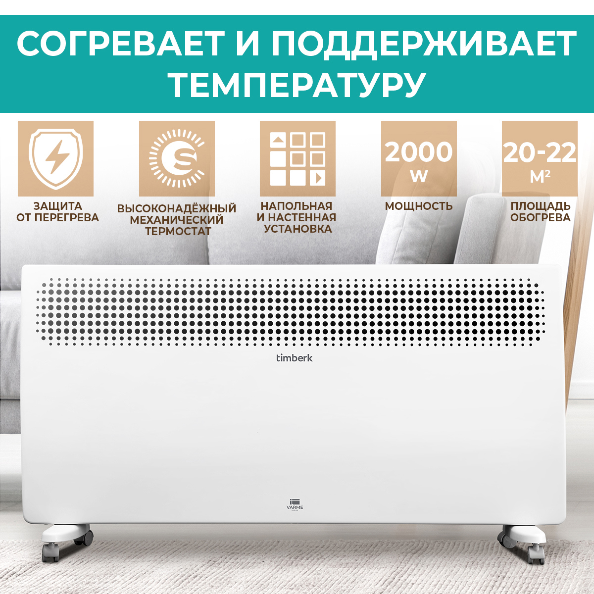 Изображение товара Конвектор электрический Timberk T-EC2000-S2M 2000 Вт для обогрева помещений