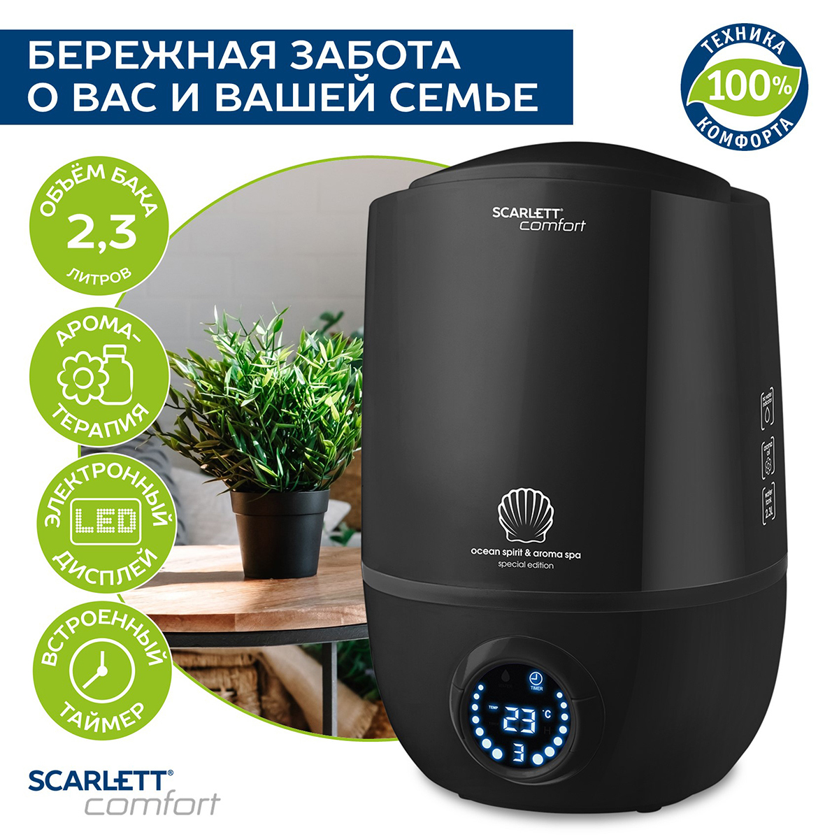 Изображение товара Ультразвуковой увлажнитель воздуха Scarlett SC-AH986E10 2.3 л с ароматизатором и дисплеем