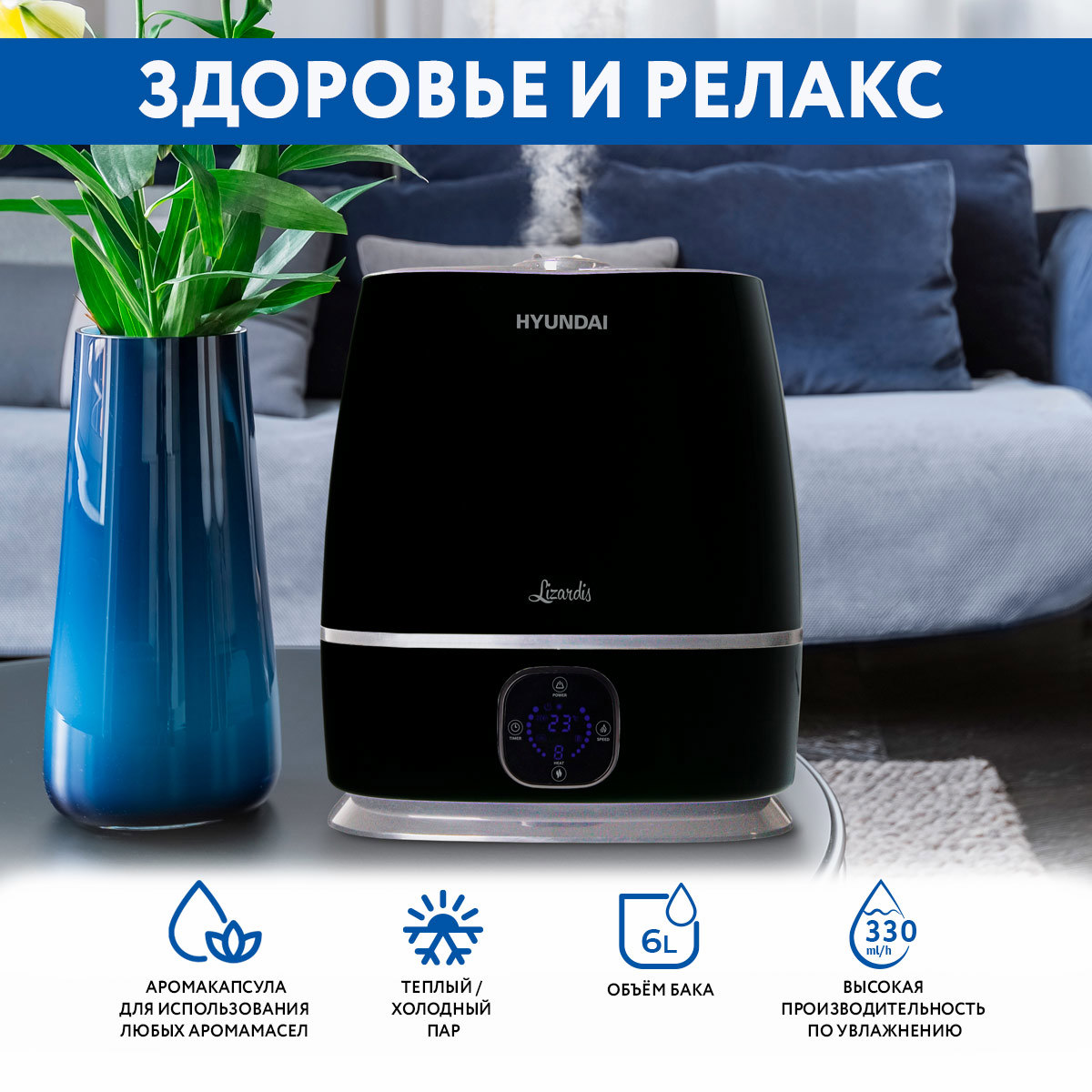 Изображение товара Ультразвуковой увлажнитель воздуха Hyundai H-HU9E-5.0-UI185 черный с таймером и дистанционным управ