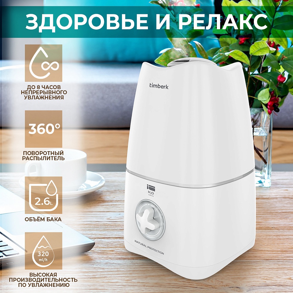 Изображение товара Ультразвуковой увлажнитель воздуха Timberk T-HU2.6-A10M-W 2.6 л белый