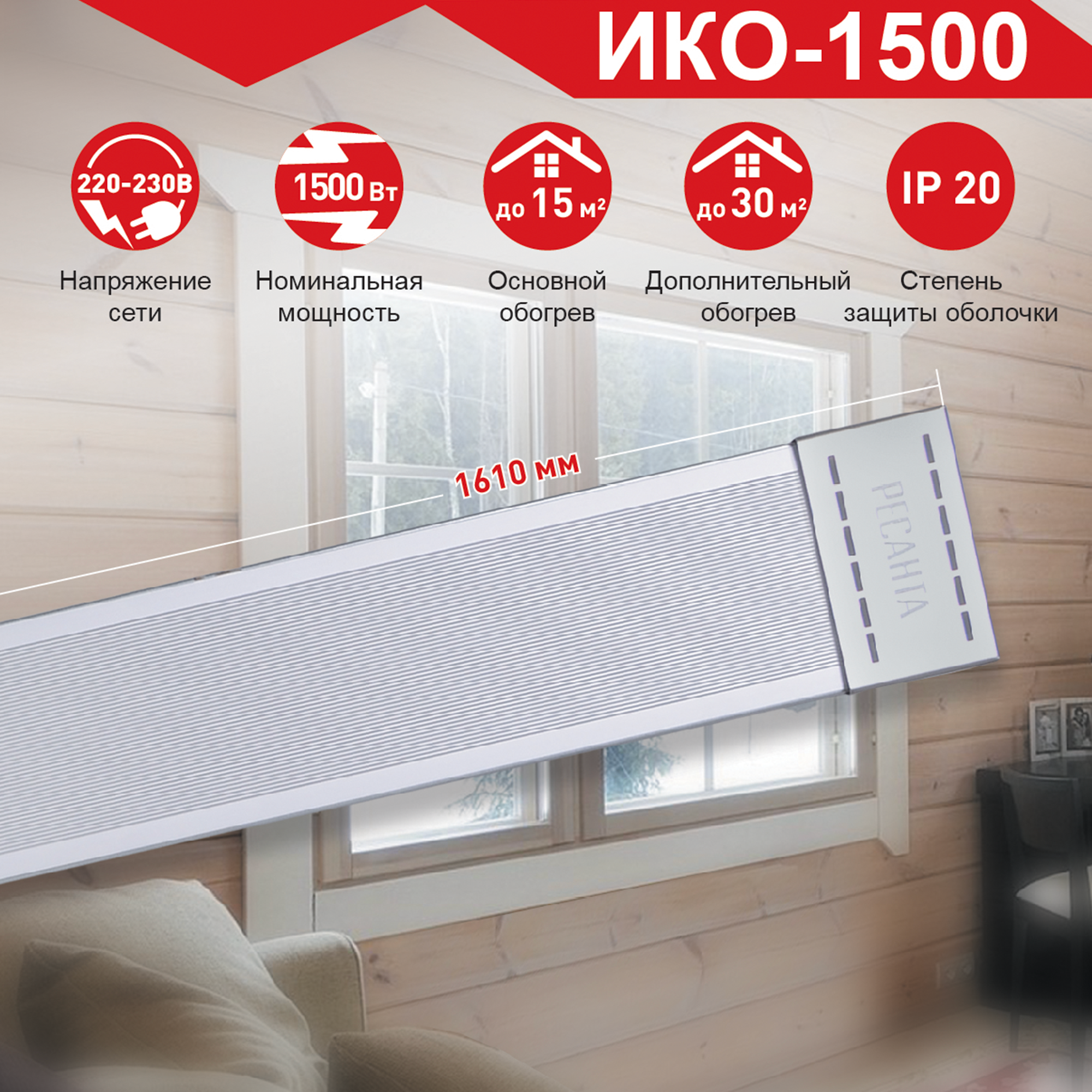 Изображение товара Инфракрасный обогреватель Ресанта ИКО-1500 1500 Вт потолочный белый