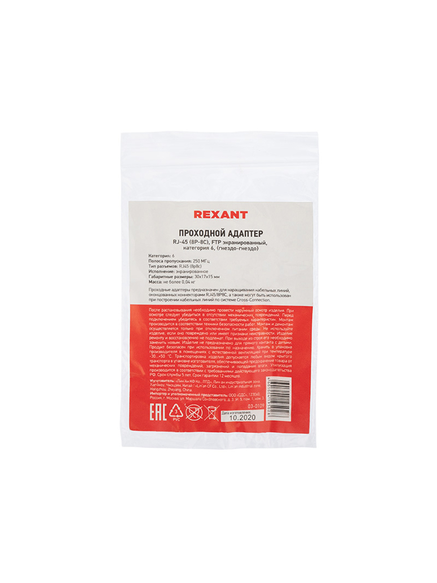 Изображение товара Адаптер Rexant проходной FTP RJ-45 CAT 6 с экранировкой, белый