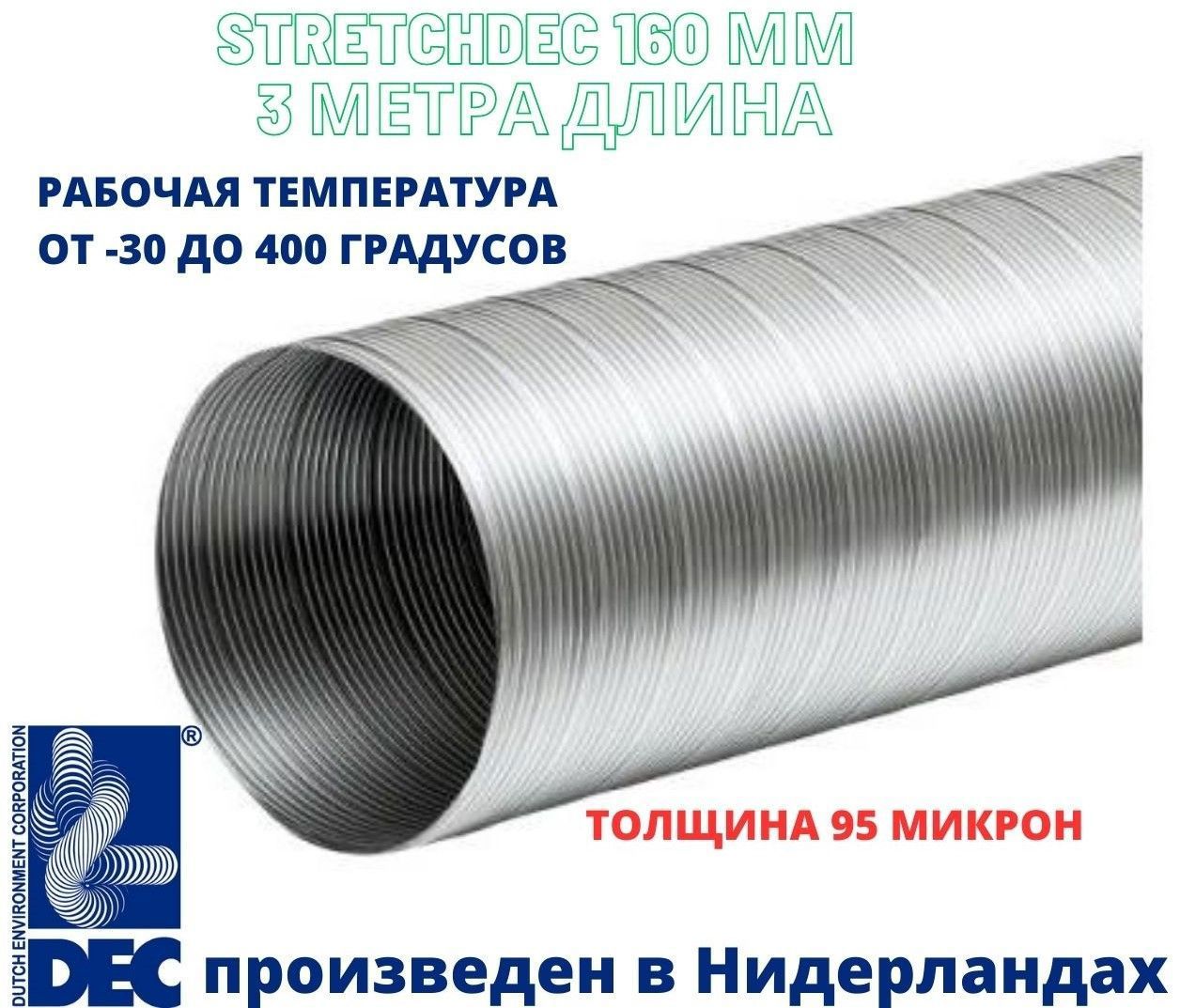 Изображение товара Воздуховод круглый DEC International Stretchdec DXG160 160 мм 3 м алюминий