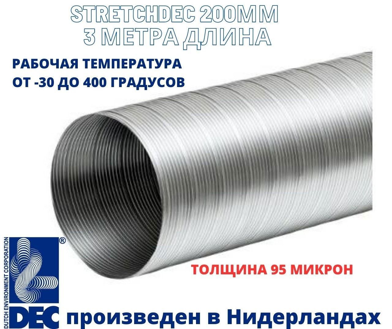 Изображение товара Воздуховод круглый DEC International Stretchdec DXG200 200 мм 3 м алюминий Изображение товара Воздуховод круглый DEC International Stretchdec DXG200 200 мм 3 м алюминий