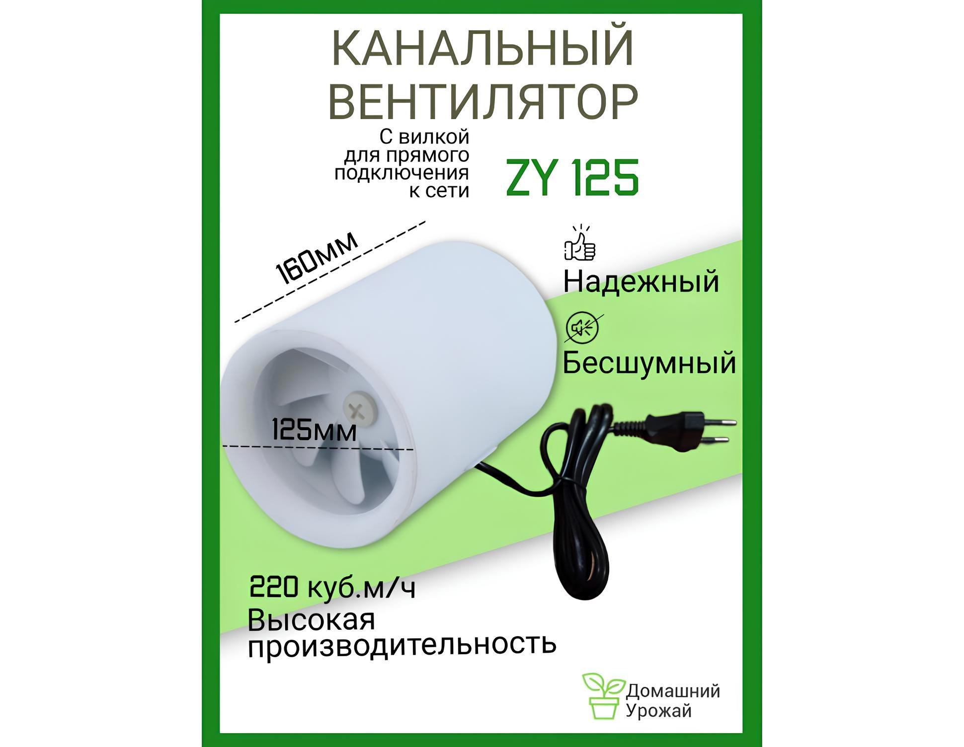 Изображение товара Вентилятор осевой вытяжной Pipe fan ZY125 D125 мм 22 дБ 220 м³/ч цвет белый