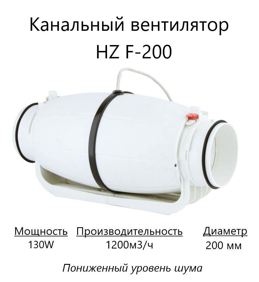 Изображение товара Вентилятор канальный осевой Pipe fan HZ F-200 D200 мм 55 дБ 1200 м³/ч цвет белый Изображение товара Вентилятор канальный осевой Pipe fan HZ F-200 D200 мм 55 дБ 1200 м³/ч цвет белый
