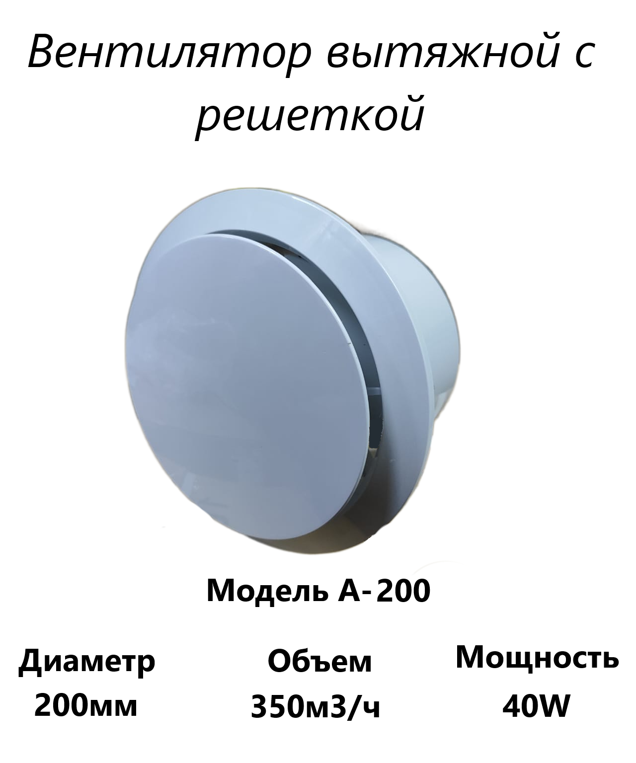 Изображение товара Вентилятор осевой вытяжной Pipe fan A-200 D200 мм 30 дБ 350 м³/ч цвет белый