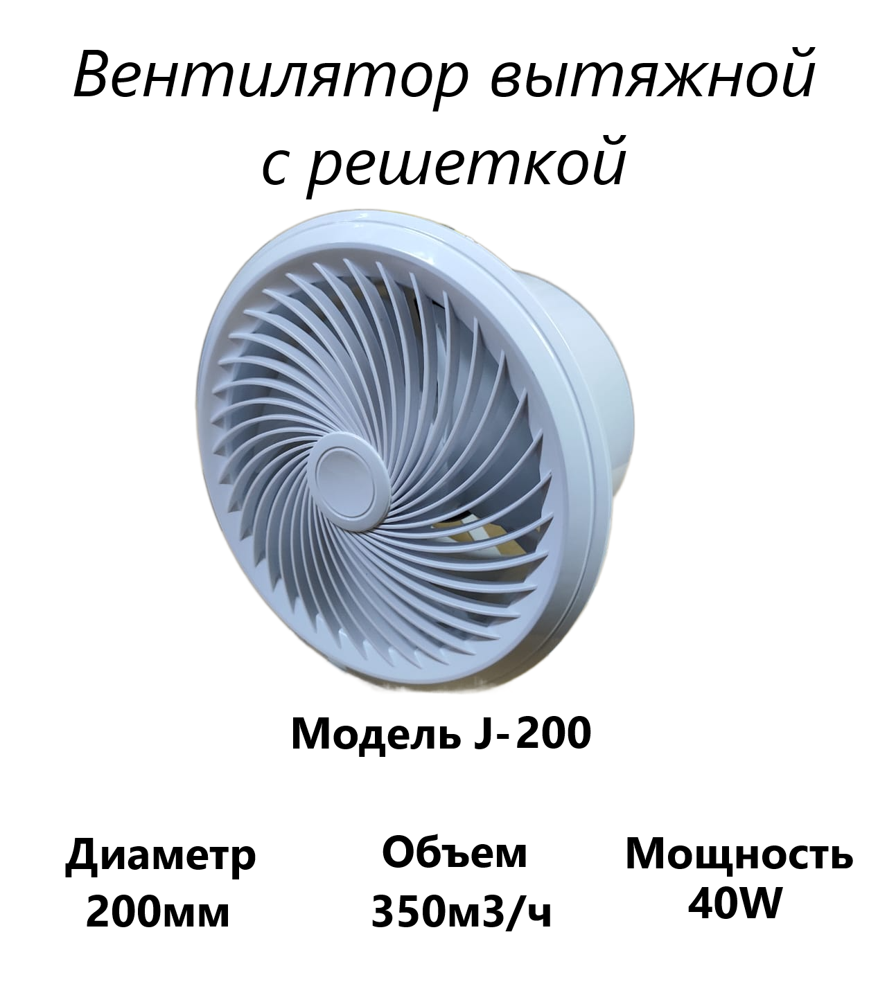 Изображение товара Вентилятор осевой вытяжной Pipe fan J-200 D200 мм 30 дБ 350 м³/ч цвет белый