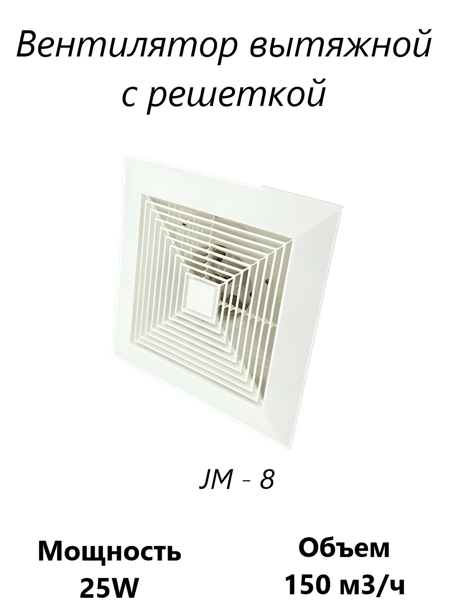 Изображение товара Вентилятор осевой вытяжной Pipe Fan JM-8 D100 мм 150 м³/ч 30 дБ