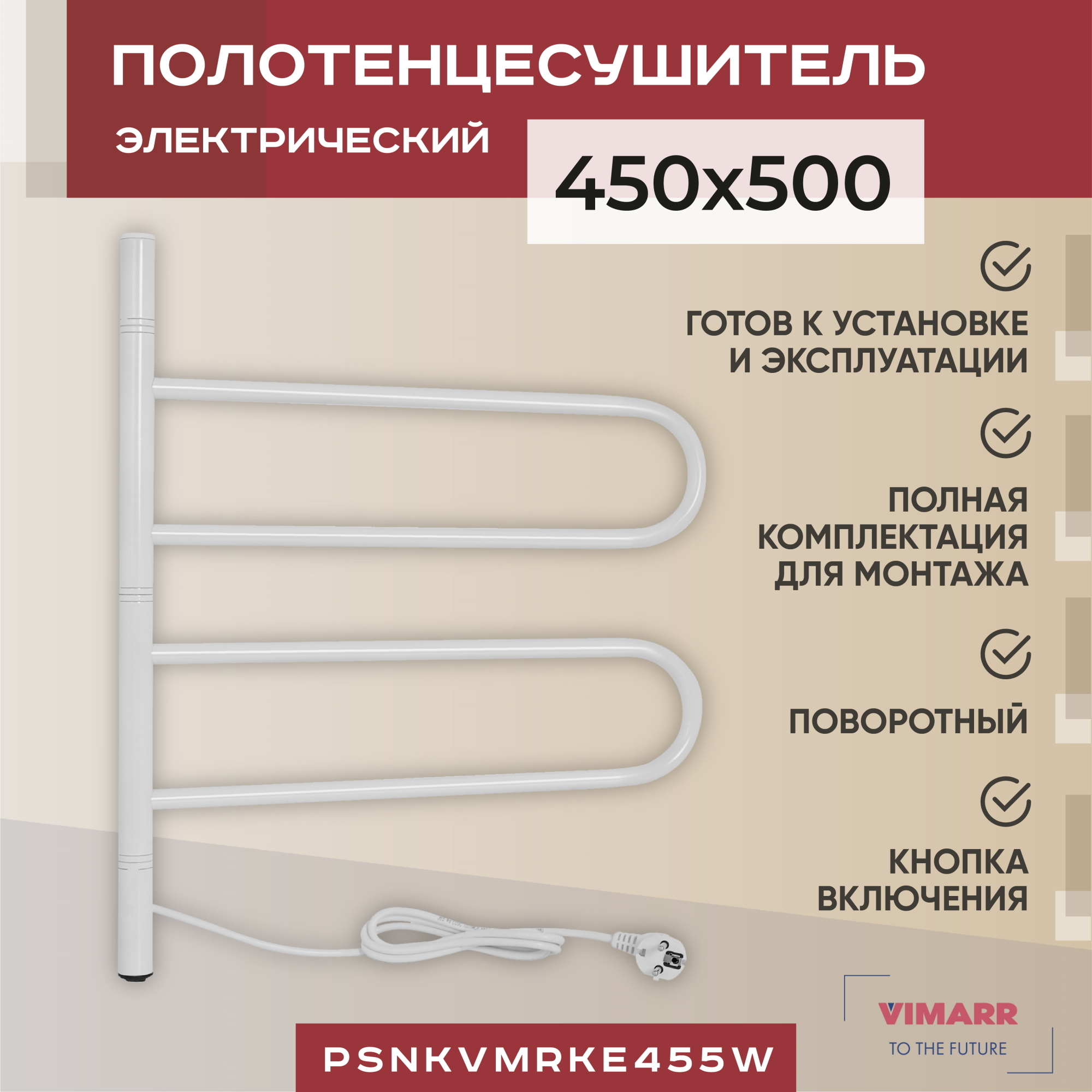 Изображение товара Электрический полотенцесушитель Vimarr Kaskad 450x553 мм белый