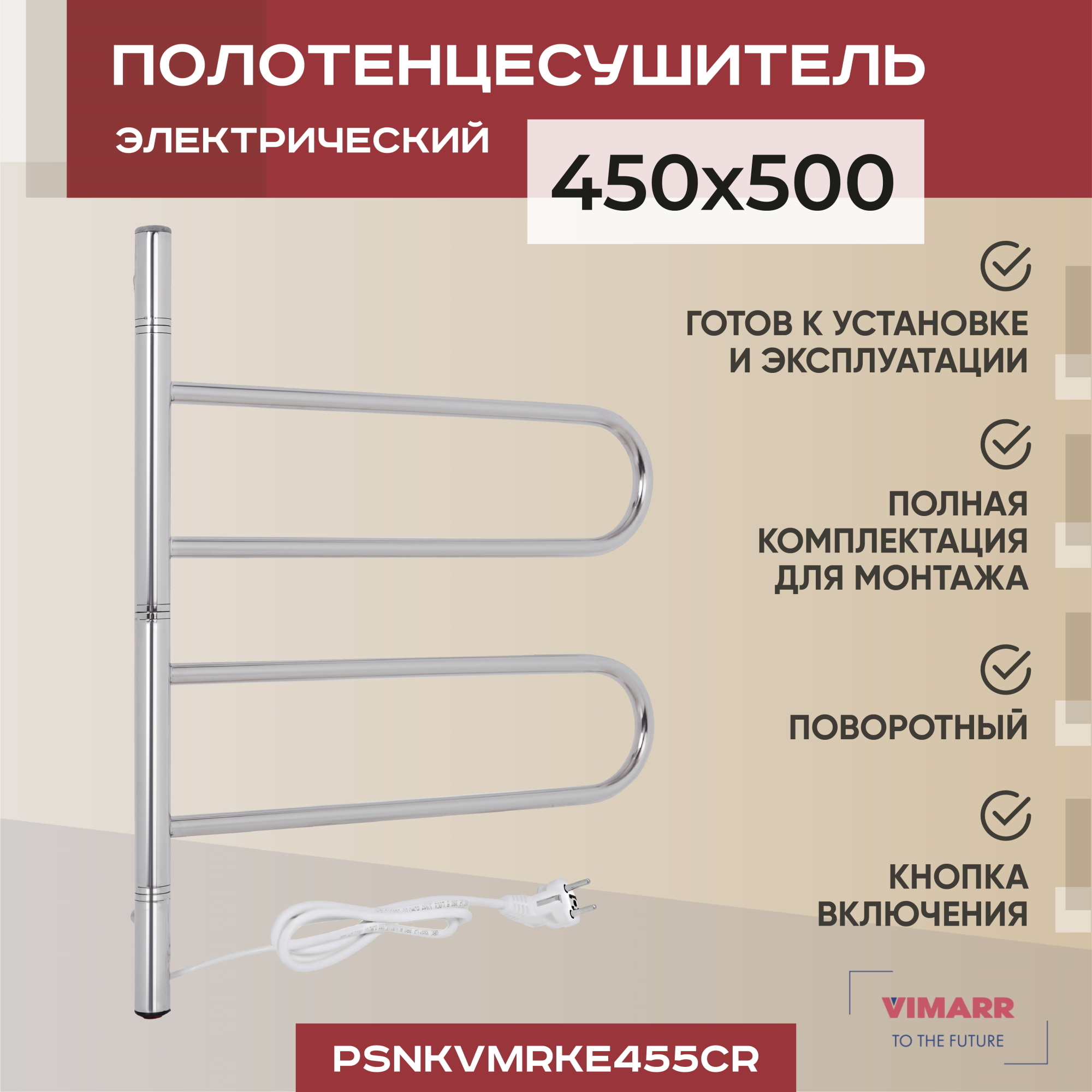 Изображение товара Электрический полотенцесушитель Vimarr Kaskad 450x553 мм, хром, блок управления