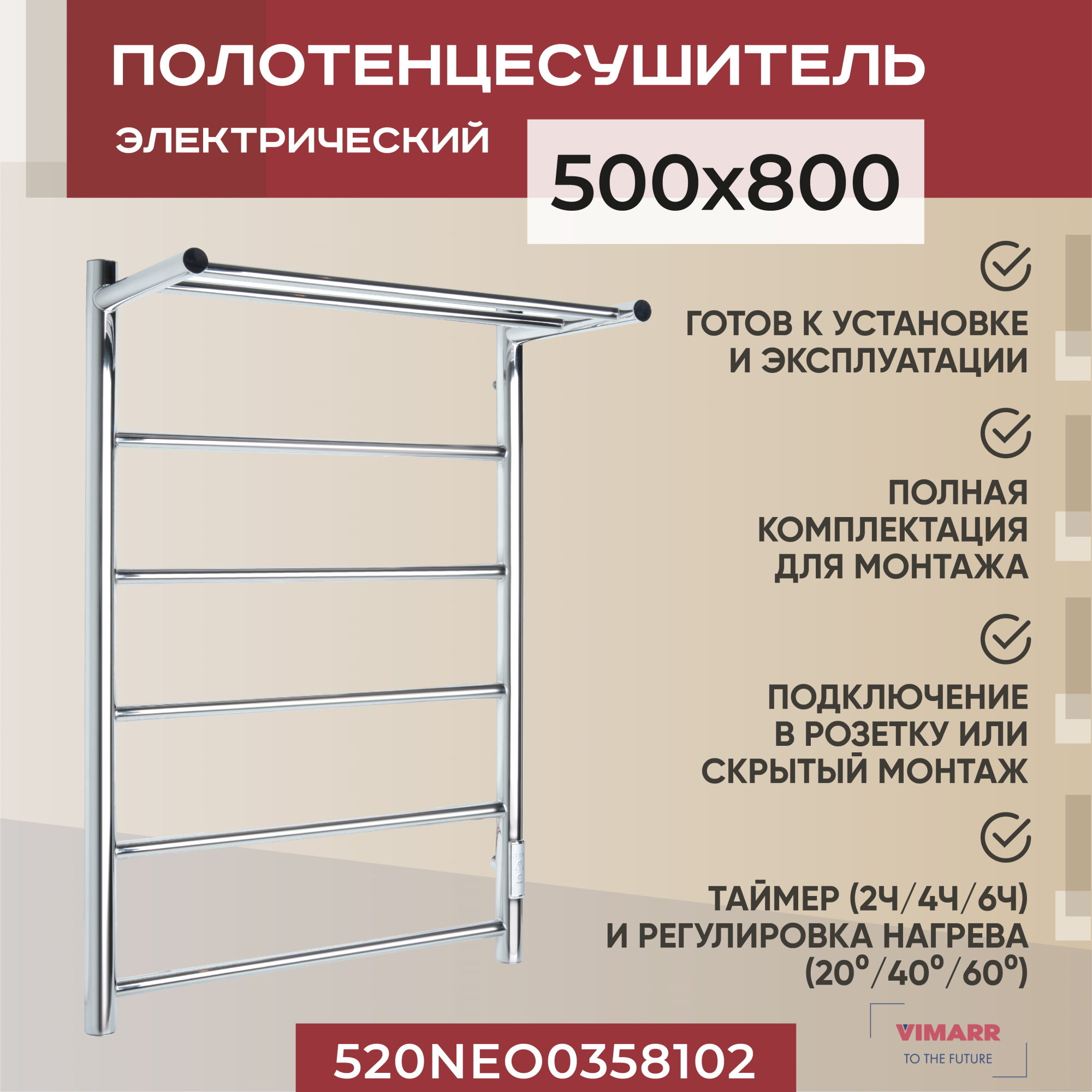 Изображение товара Электрический полотенцесушитель Vimarr Neo 3 530x800 мм с полкой, нержавейка