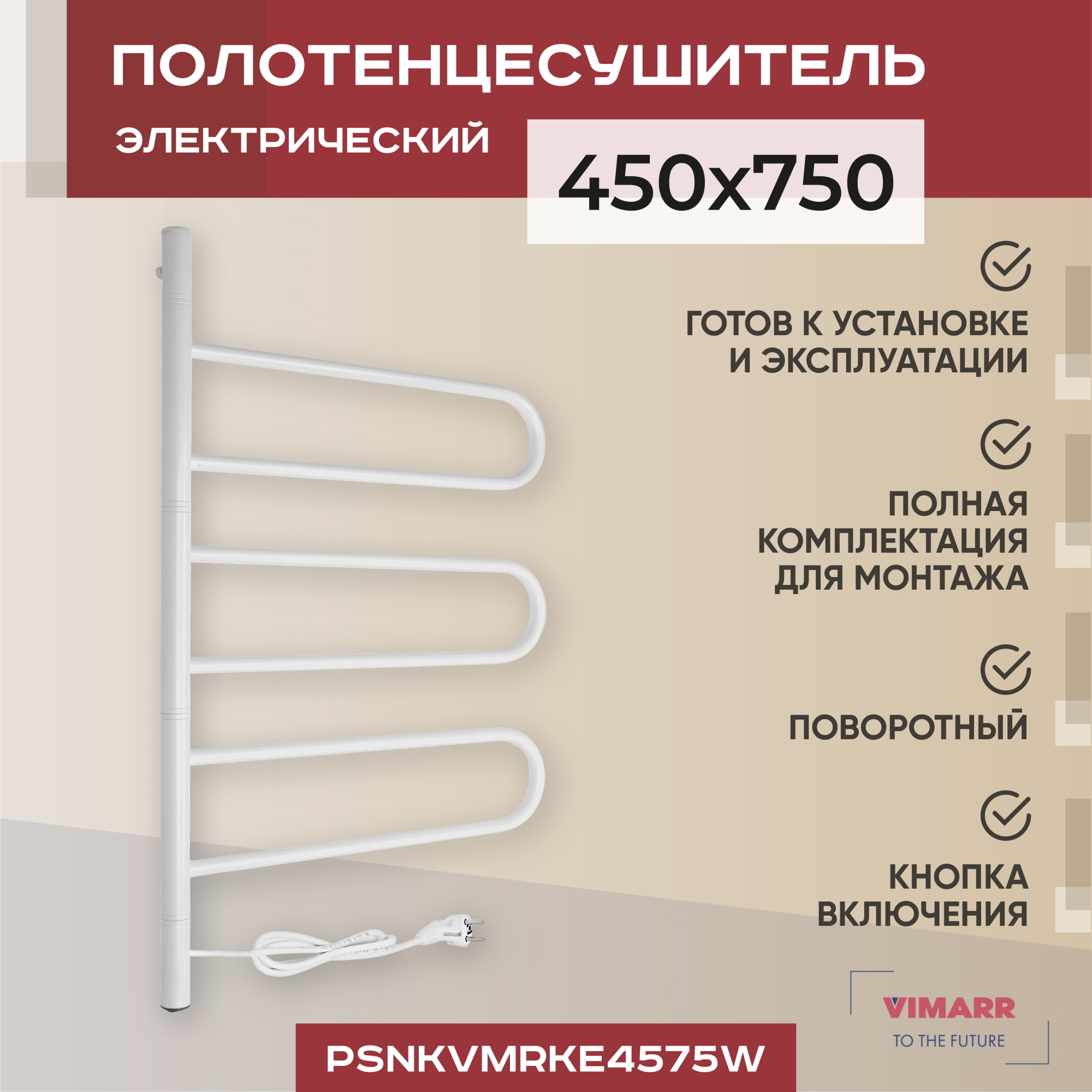 Изображение товара Электрический полотенцесушитель Vimarr Kaskad 450x753 мм с поворотом белый