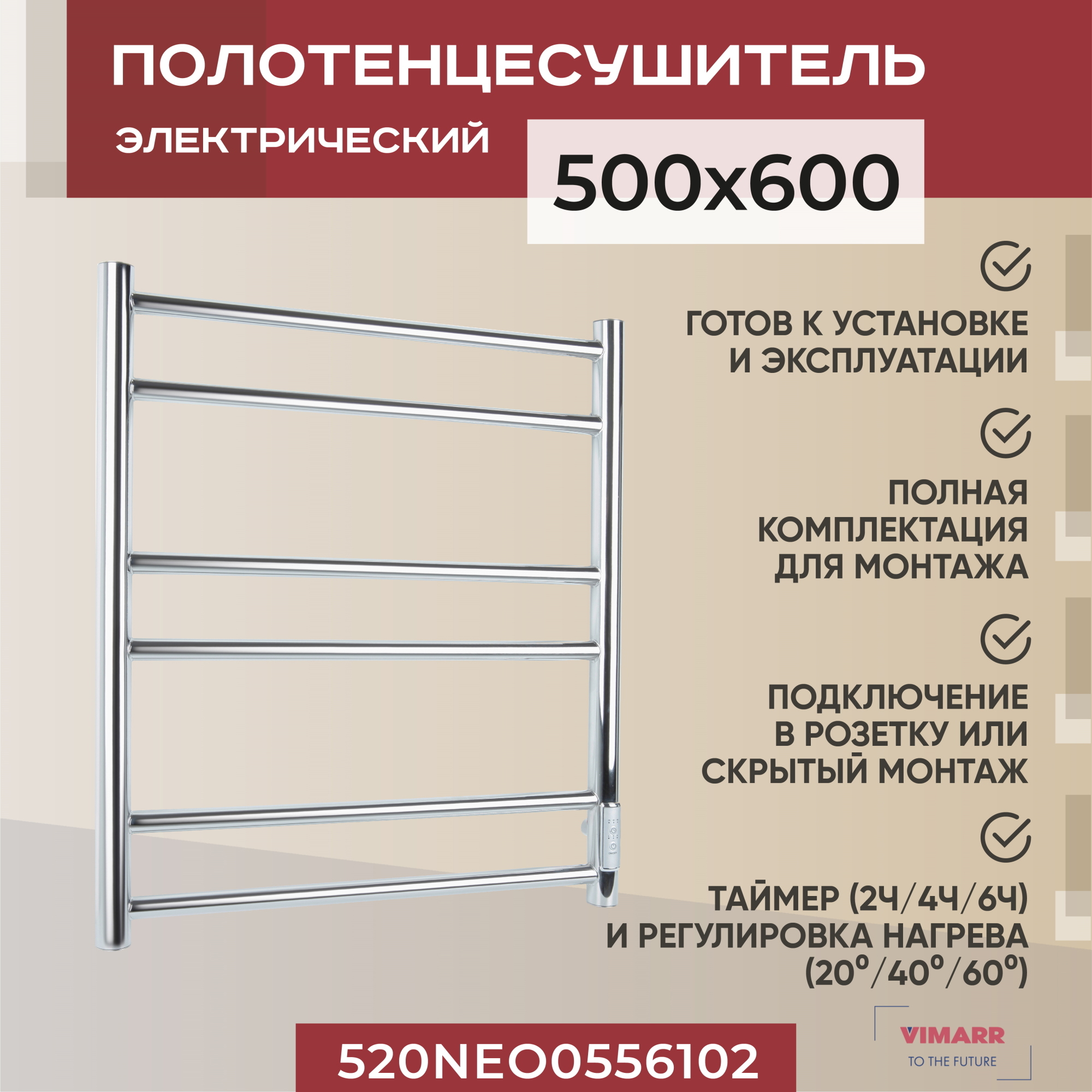 Изображение товара Электрический полотенцесушитель Vimarr Neo 5 530x600 мм н-образный хром