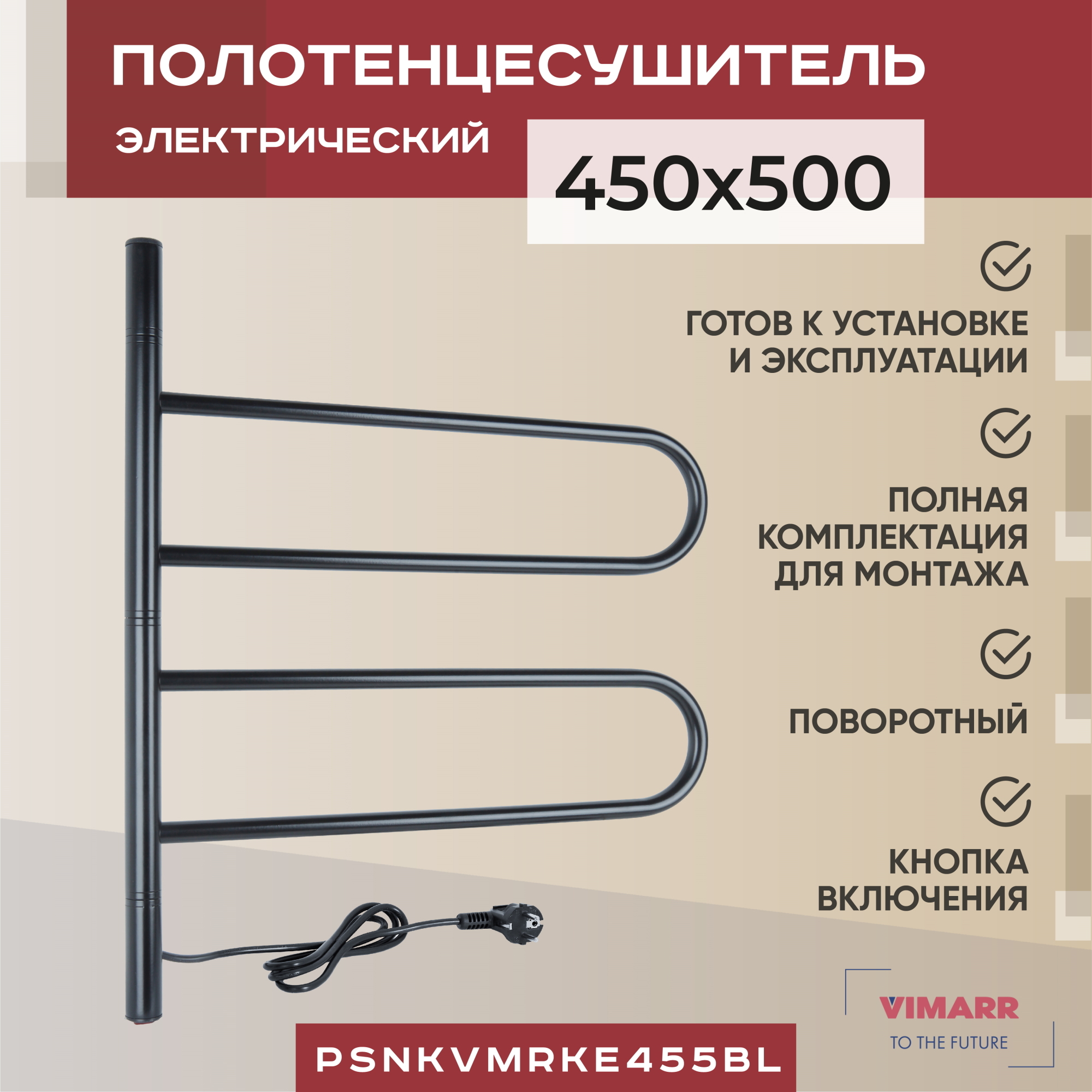Изображение товара Электрический полотенцесушитель Vimarr Kaskad 450x553 мм черный 230 Вт