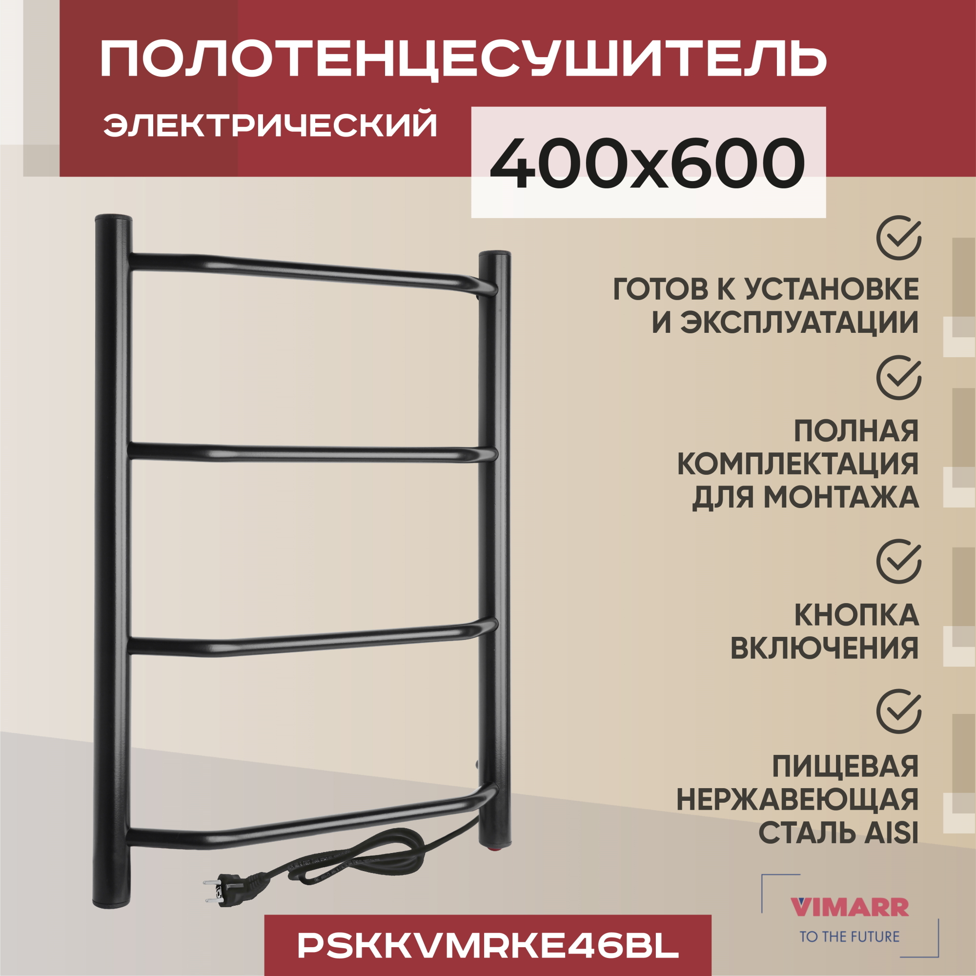 Изображение товара Электрический полотенцесушитель Vimarr Kaskad PSKkVMRKe46BL 430x600 мм черный