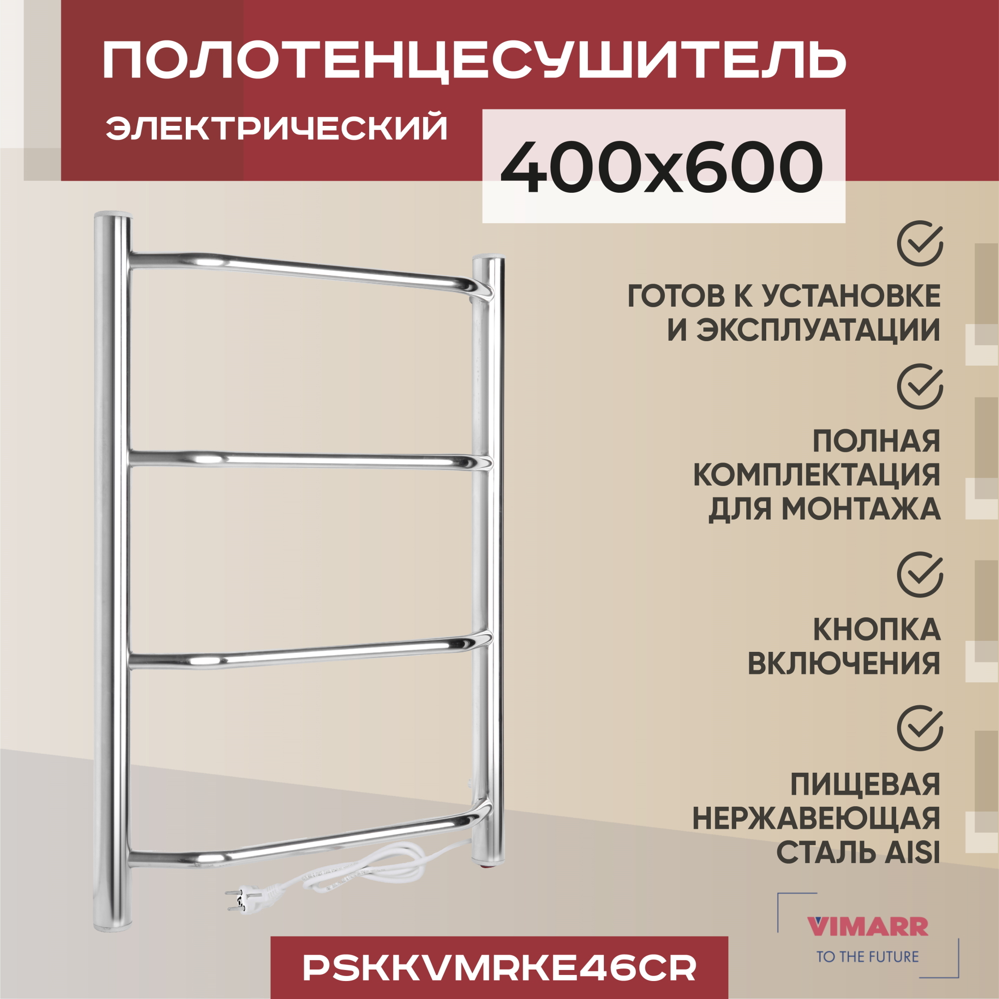 Изображение товара Электрический полотенцесушитель Vimarr Kaskad PSKkVMRKe46Cr 430x600 мм холодное хромированное испол