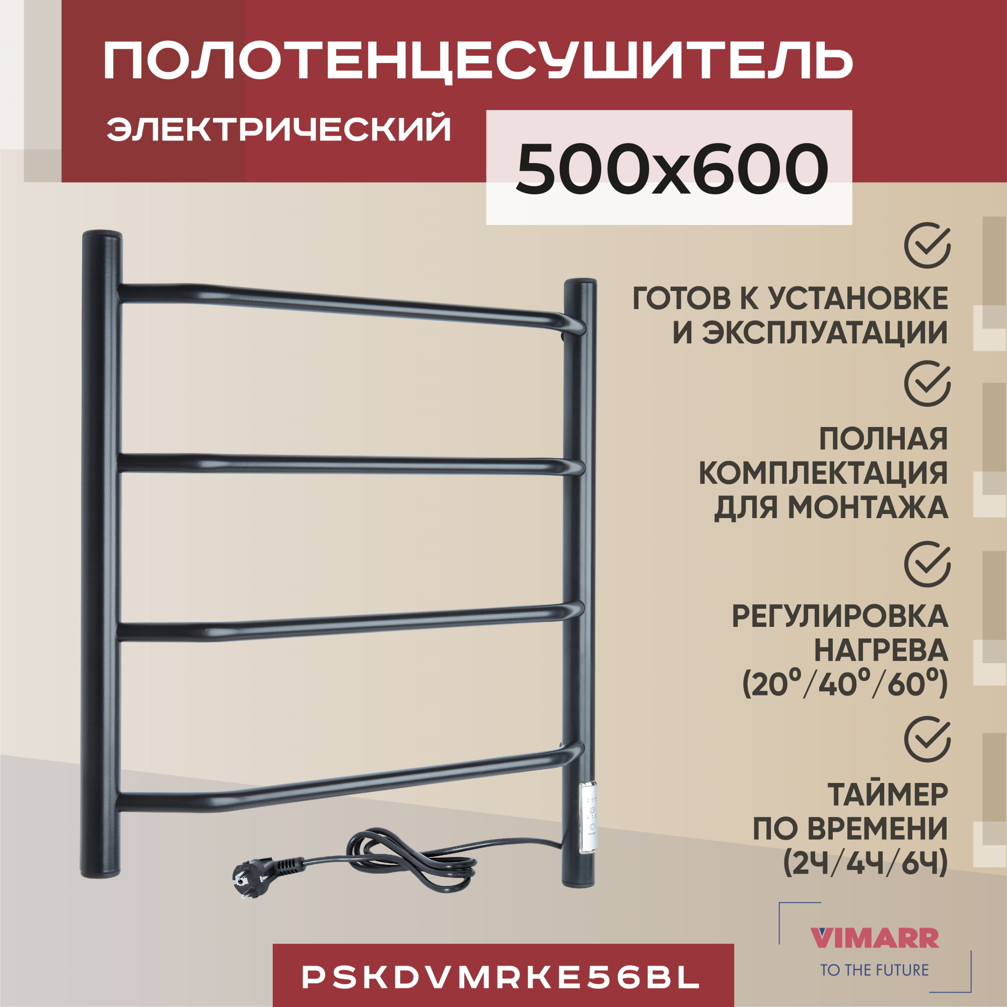 Изображение товара Электрический полотенцесушитель Vimarr Kaskad 530x600 мм черный с электронным терморегулятором