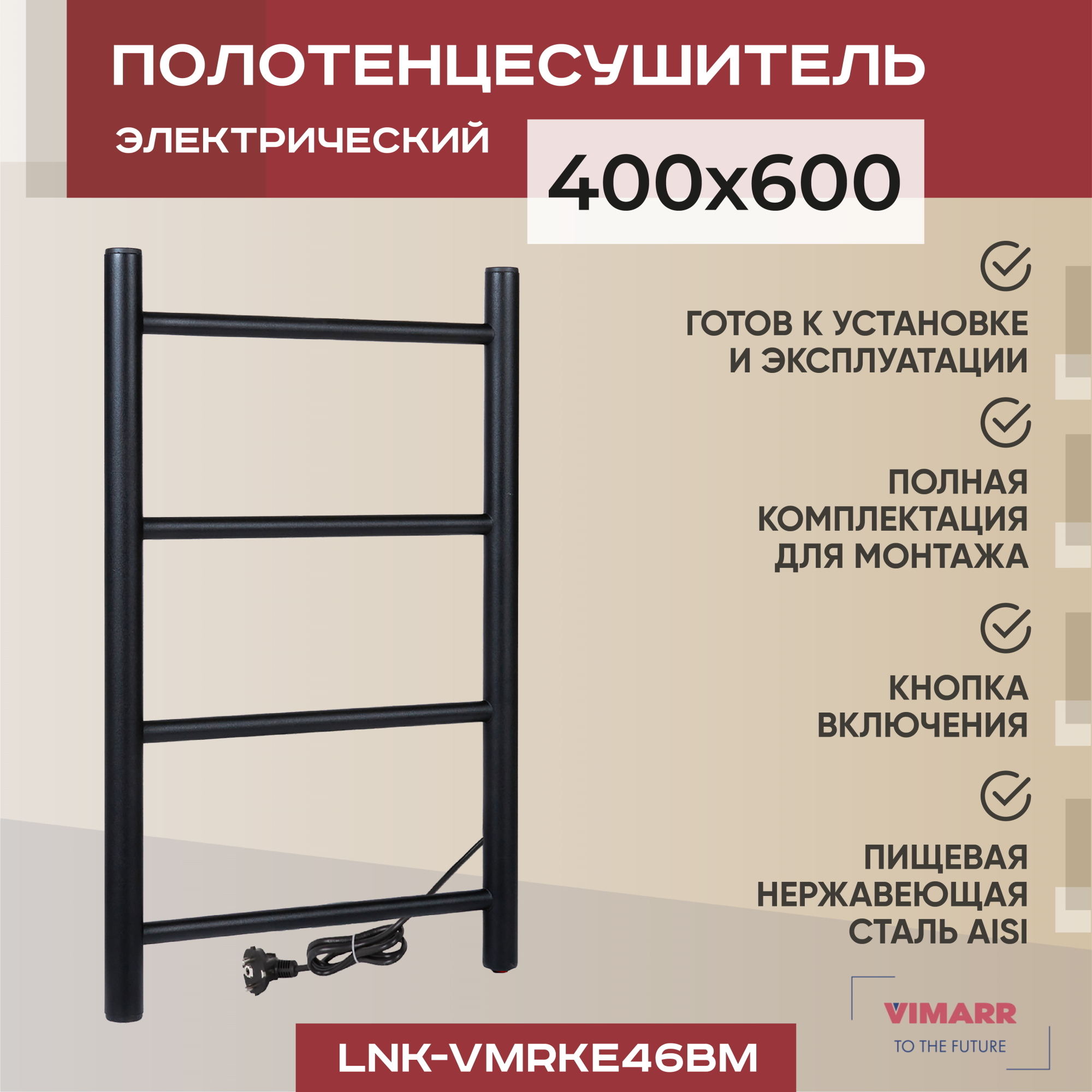 Изображение товара Полотенцесушитель электрический Vimarr Kaskad 400x600 мм 85 Вт Лестница цвет черный