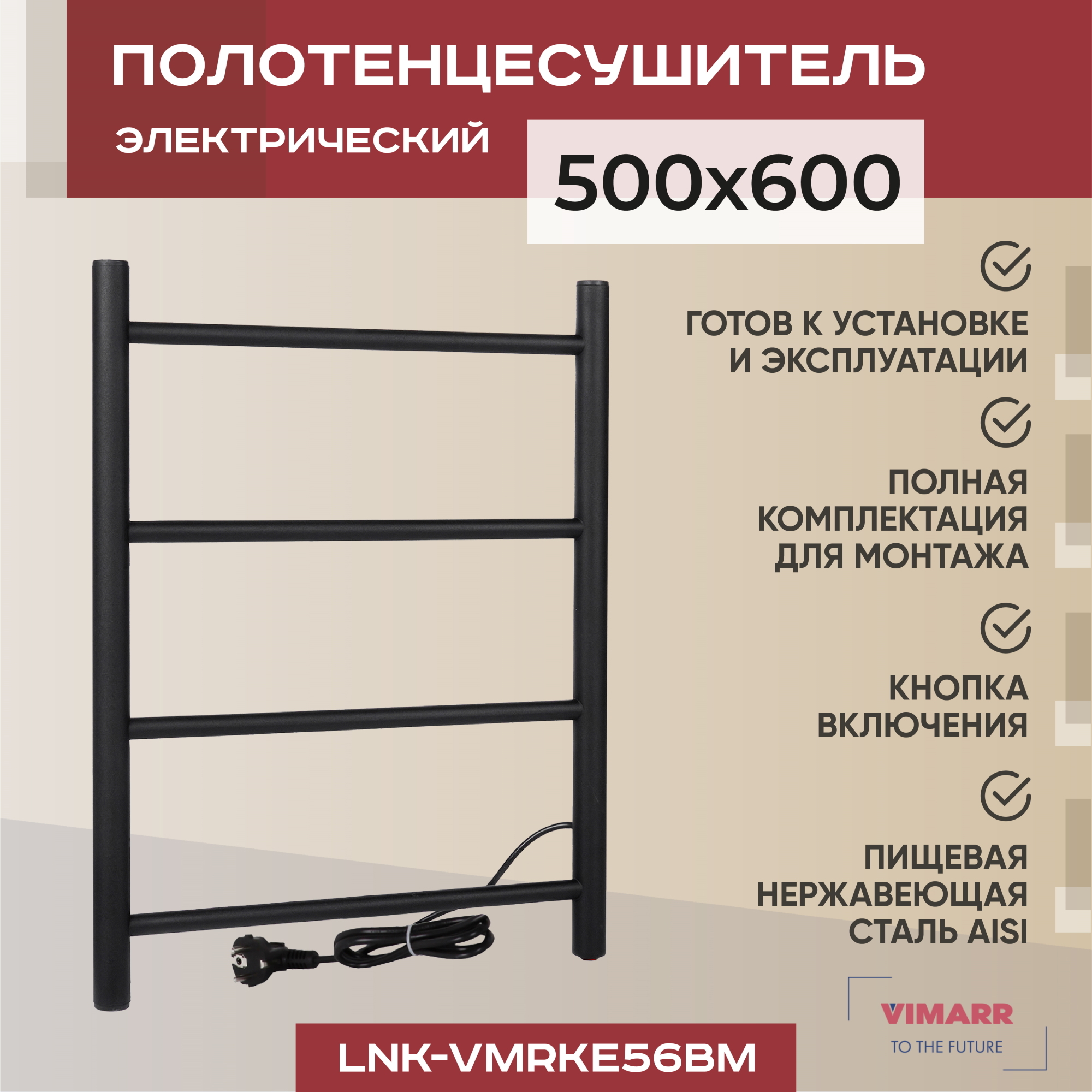 Изображение товара Полотенцесушитель электрический Vimarr Kaskad LNK-VMRKe56BM 500x600 мм