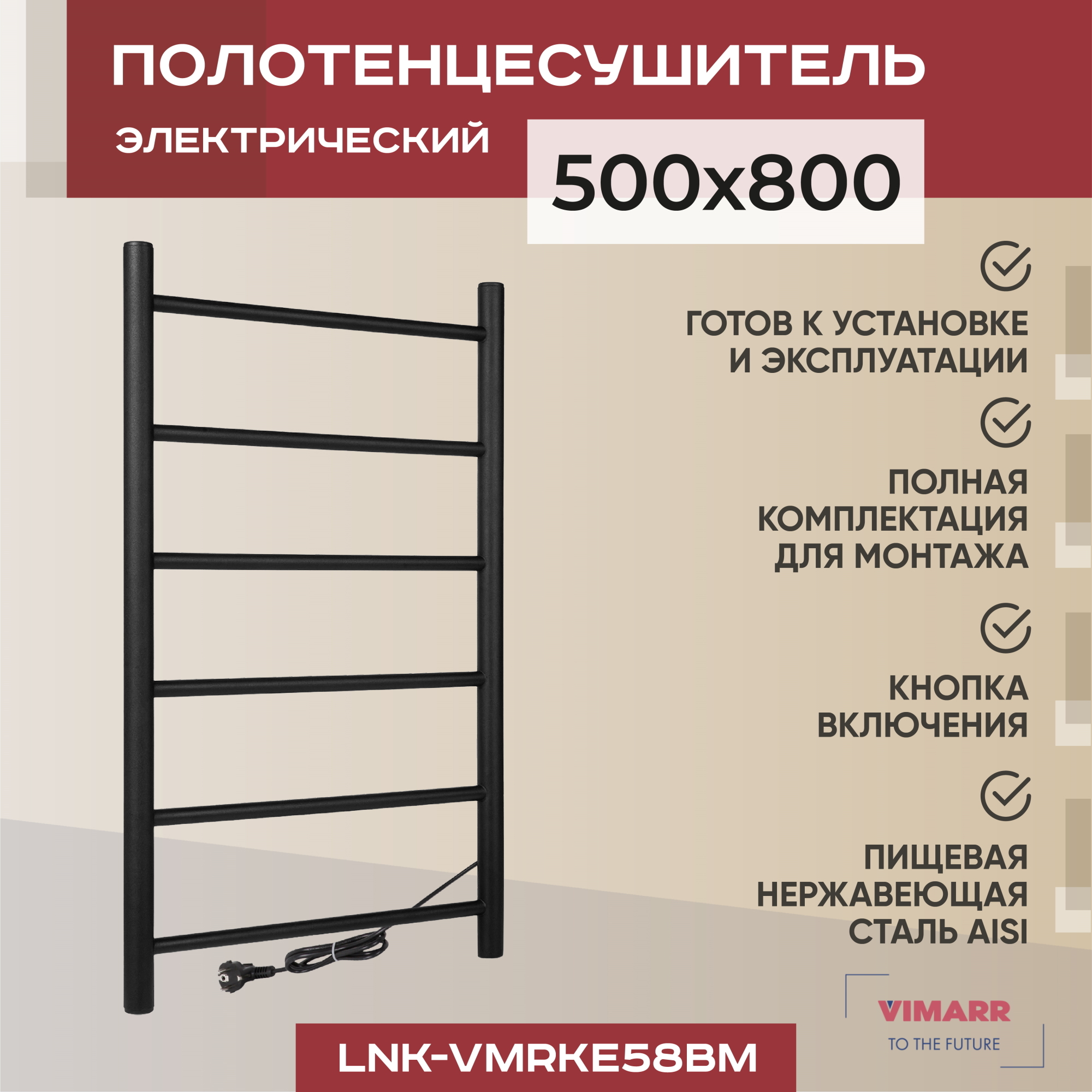 Изображение товара Полотенцесушитель электрический Vimarr Kaskad 500x800 мм черный