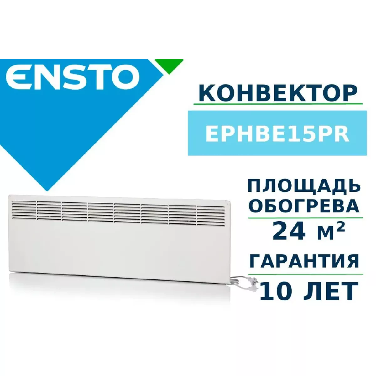 Изображение товара Конвектор электрический Ensto EPHBE10PR с электронным термостатом 1000 Вт