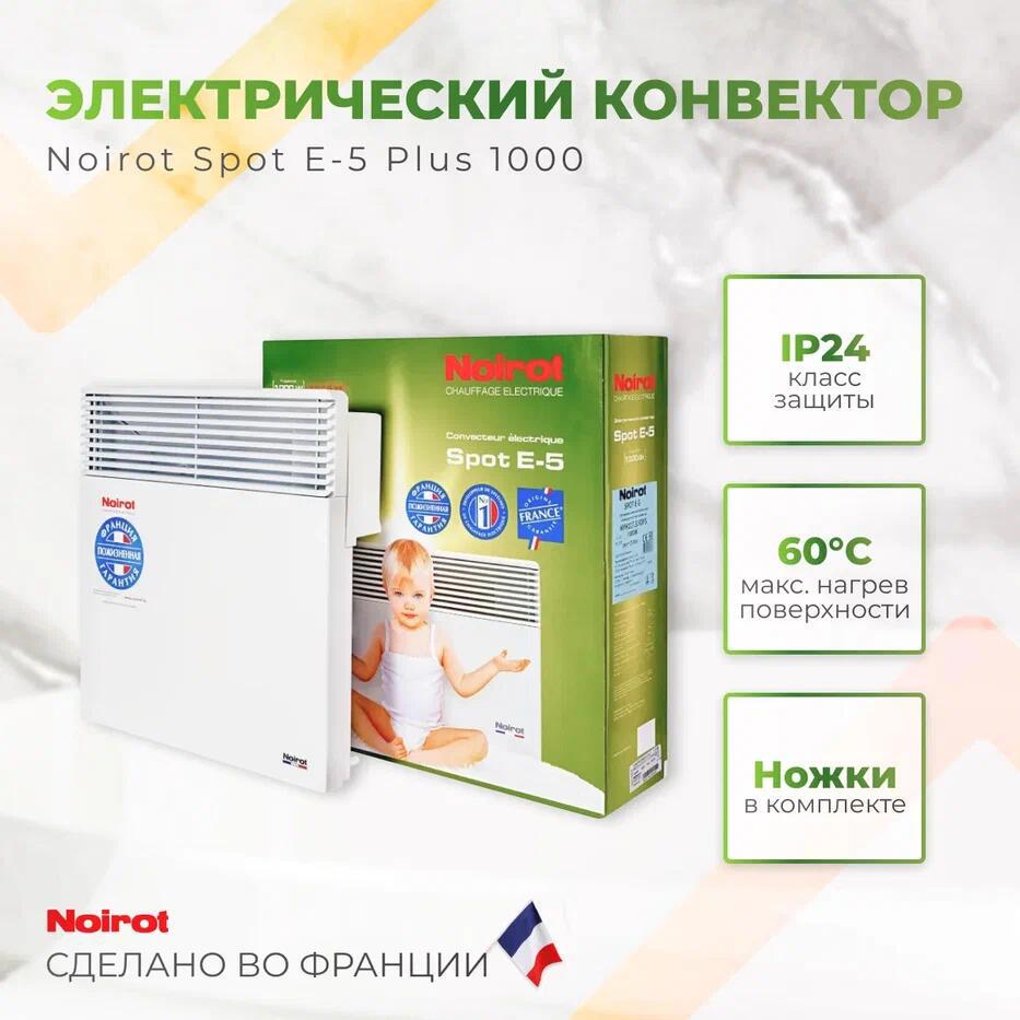 Изображение товара Конвектор электрический Noirot Spot E-5 Plus с электронным термостатом 1000 Вт