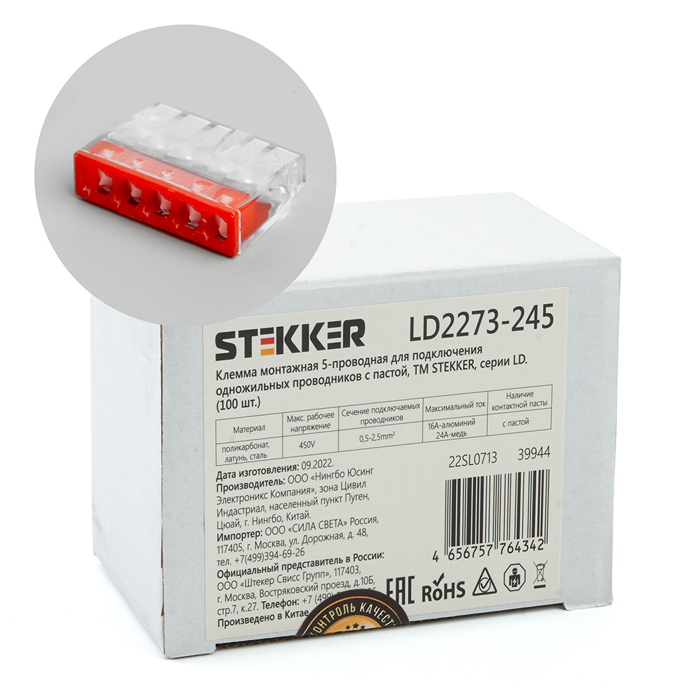 Изображение товара Клемма соединительная Stekker LD2273-245 5-проводная с пастой 0.5-2.5 мм 100 шт. Изображение товара Клемма соединительная Stekker LD2273-245 5-проводная с пастой 0.5-2.5 мм 100 шт.