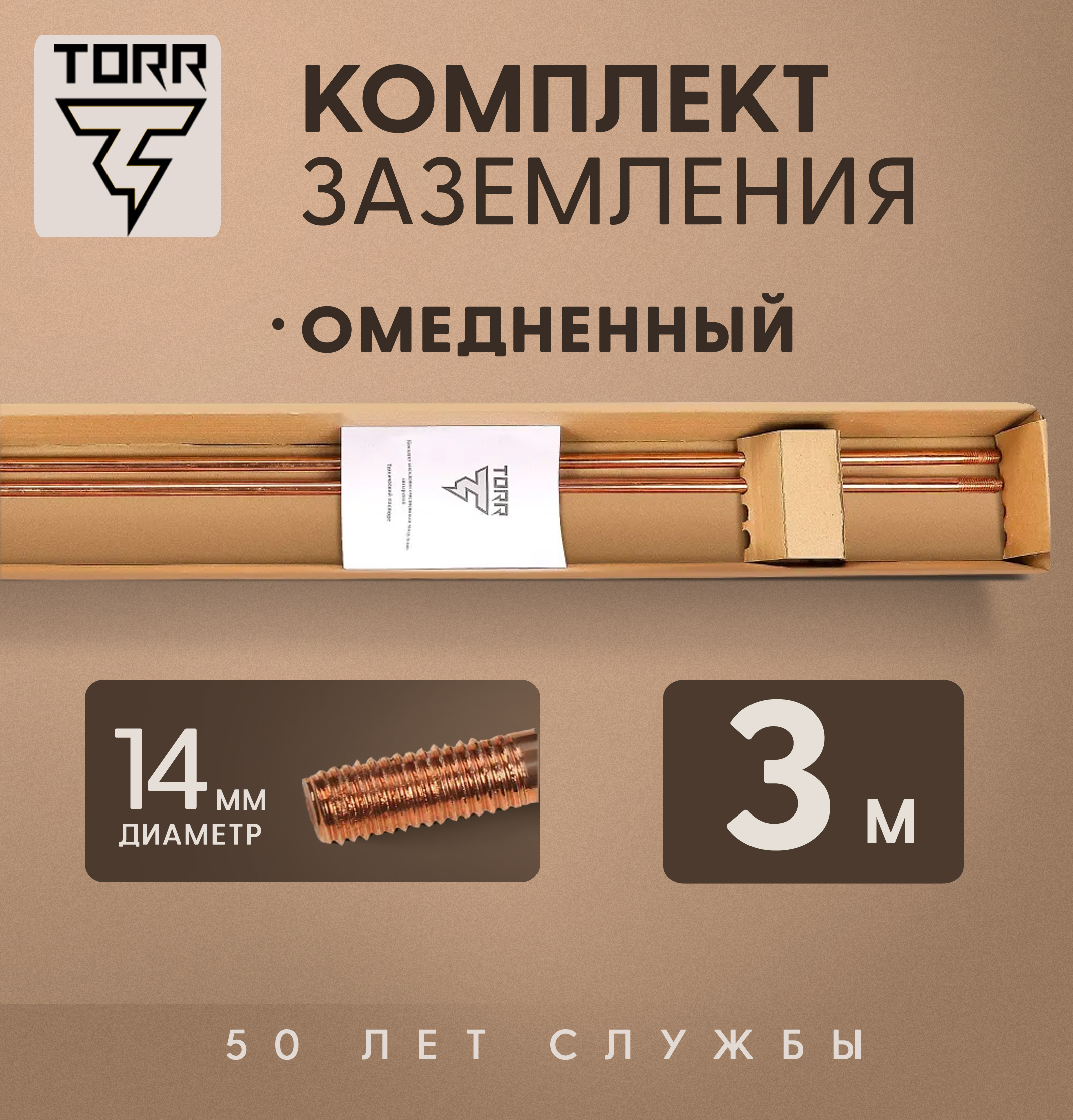 Изображение товара Комплект заземления TORR 3 м омедненный с насадкой SDS-Max