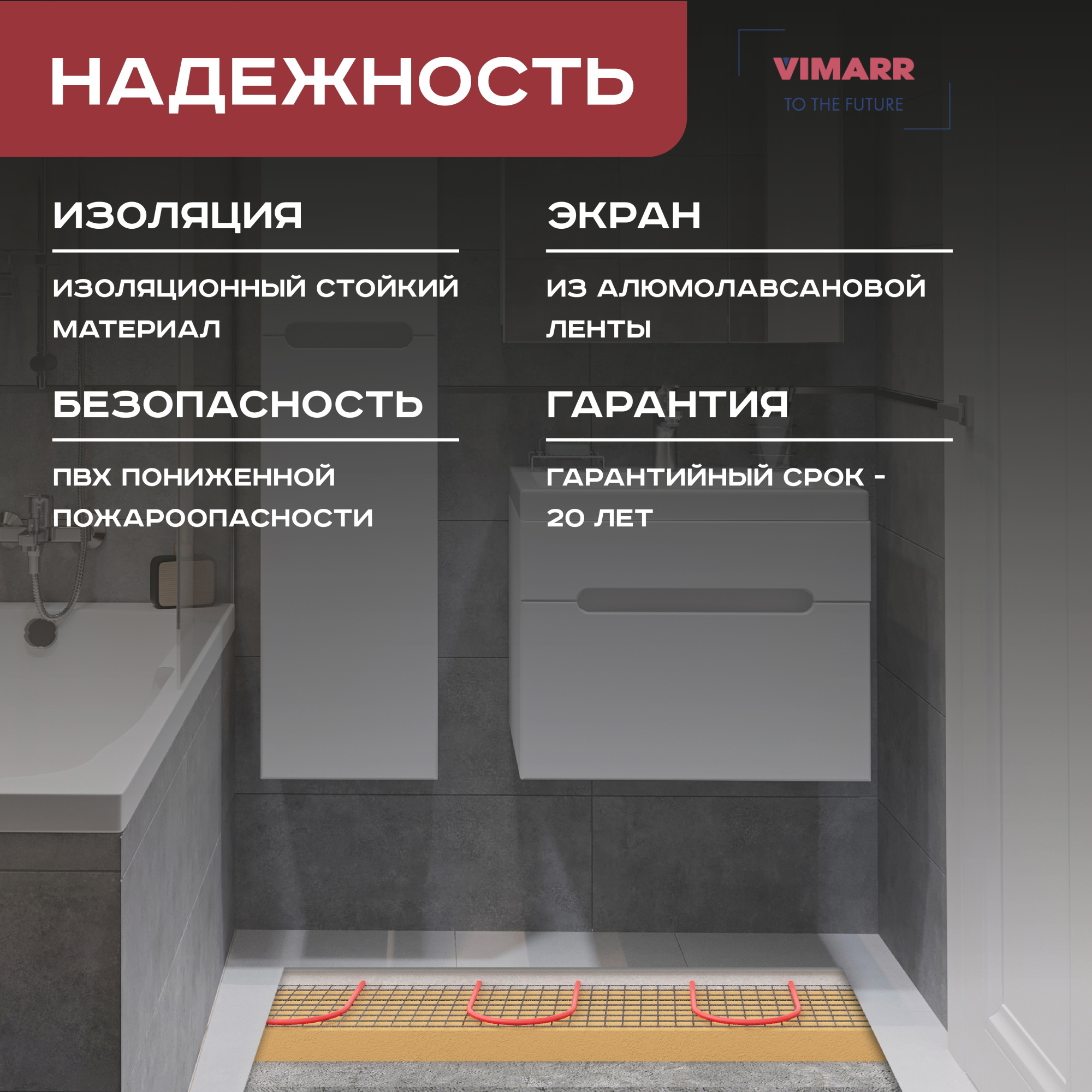 Изображение товара Электрический нагревательный мат Vimarr 2 м² 300 Вт для теплого пола