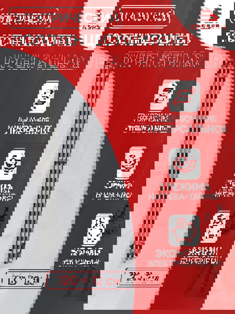 Изображение товара Электрический полотенцесушитель Двин Stellar 120х1200 мм 100 Вт стильный дизайн