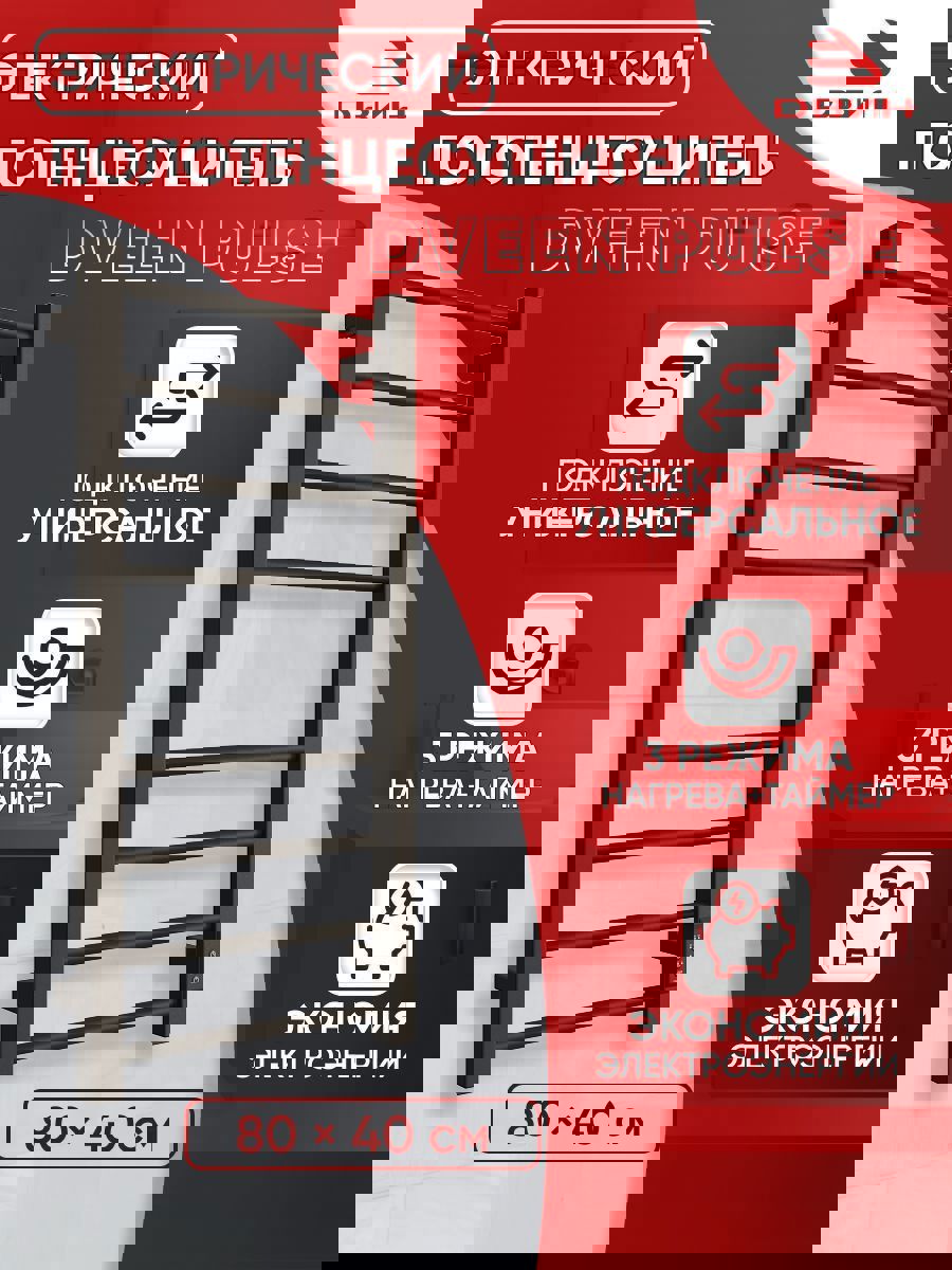 Изображение товара Электрический полотенцесушитель Двин Pulse 400x800 мм 137 Вт черный матовый стильное решение для ва