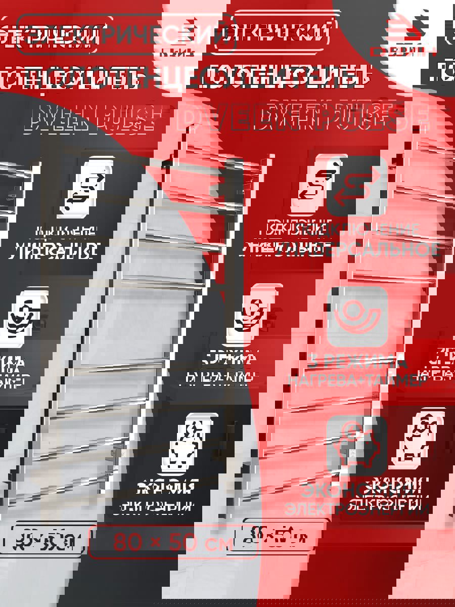 Изображение товара Электрический полотенцесушитель ДВИН Pulse 500x800 мм 117 Вт хром