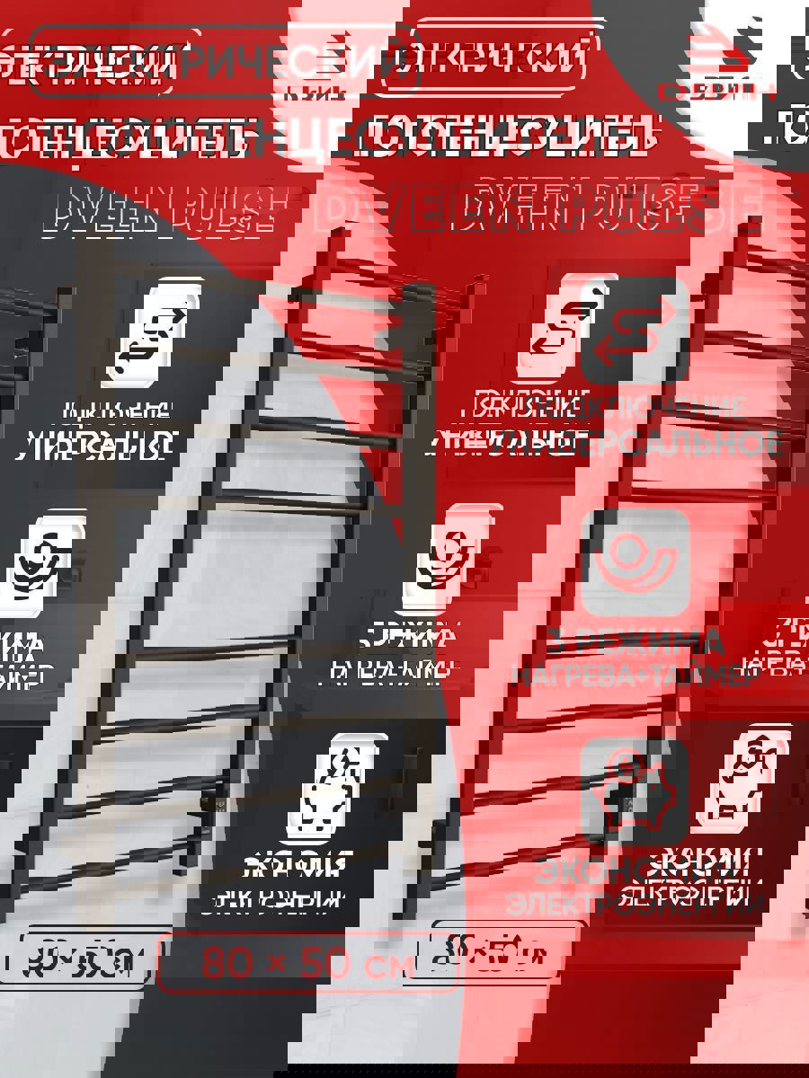 Изображение товара Электрический полотенцесушитель ДВИН Pulse 500x800 мм 117 Вт черный матовый
