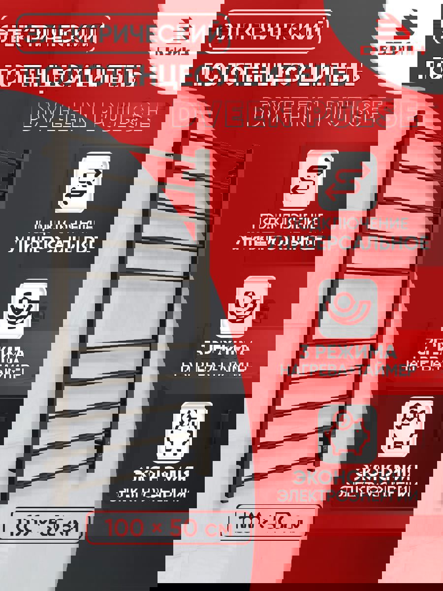 Изображение товара Электрический полотенцесушитель Двин Pulse 1000 мм 140 Вт черный матовый с двумя режимами нагрева