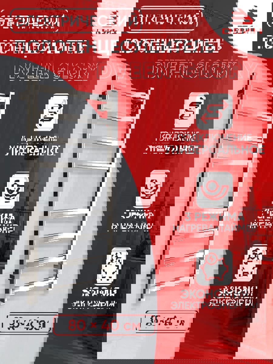 Изображение товара Полотенцесушитель электрический Двин Glory 400x800 мм 137 Вт лесенка цвет серебристый