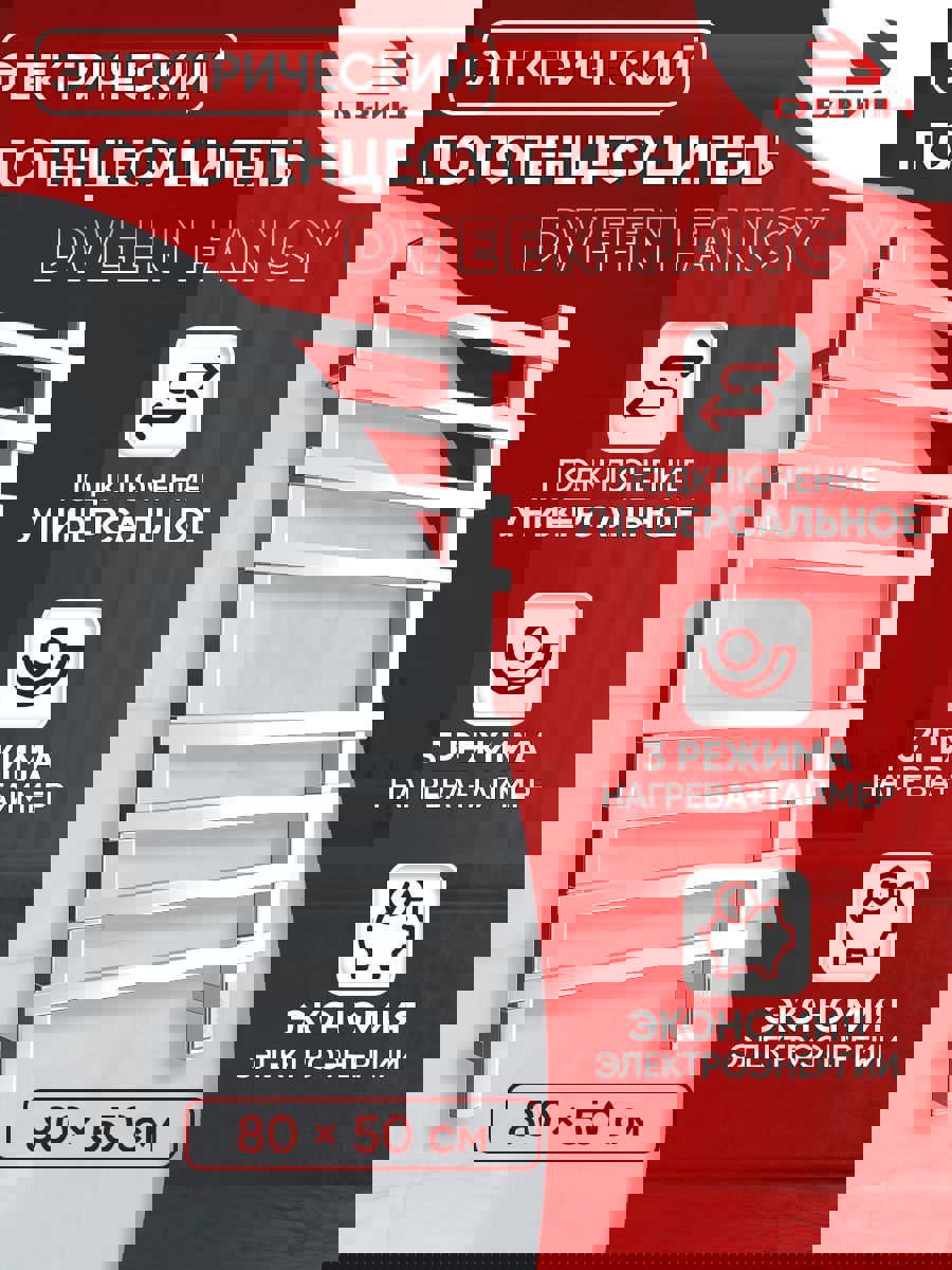 Изображение товара Электрический полотенцесушитель ДВИН Fancy 800x500 мм с сухим ТЭНом и зеркальным покрытием