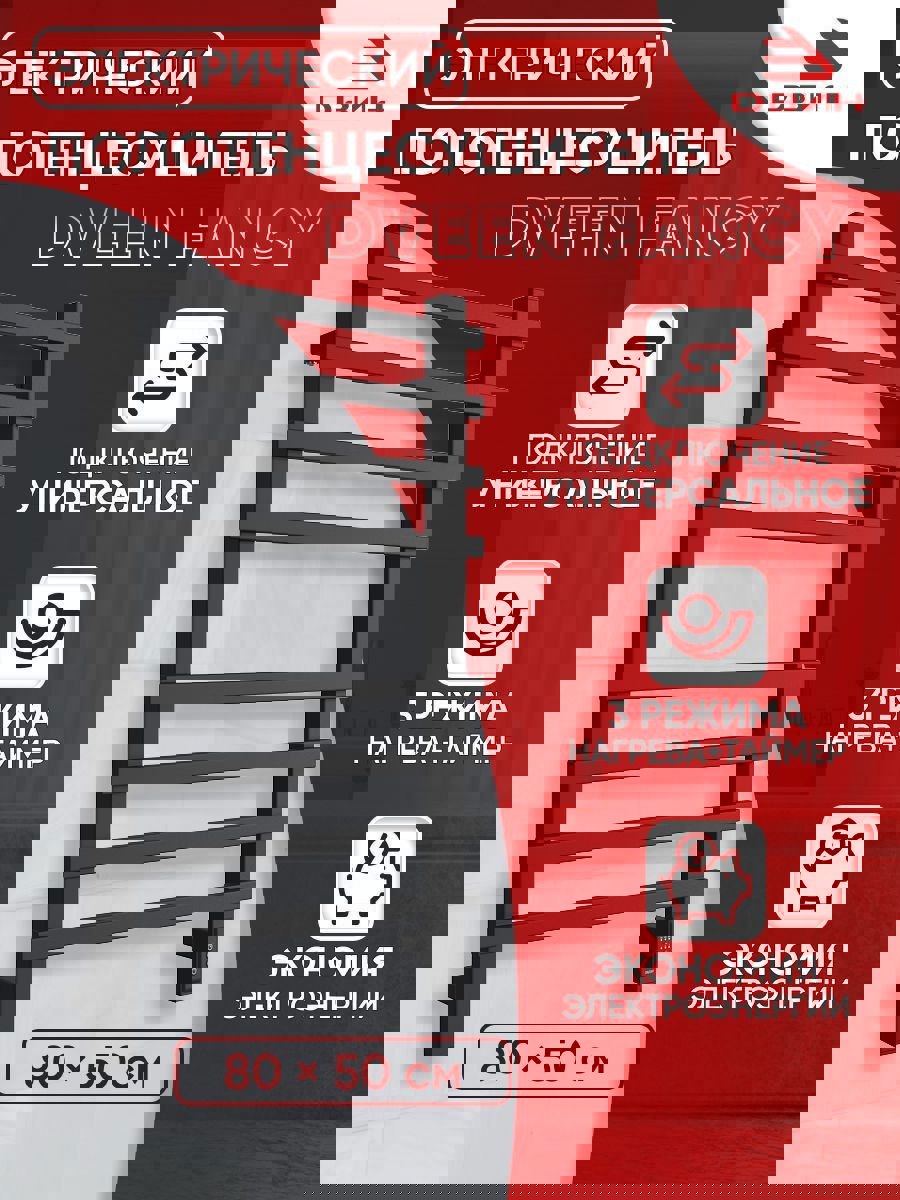 Изображение товара Электрический полотенцесушитель ДВИН Glory 800 мм черный матовый сталь