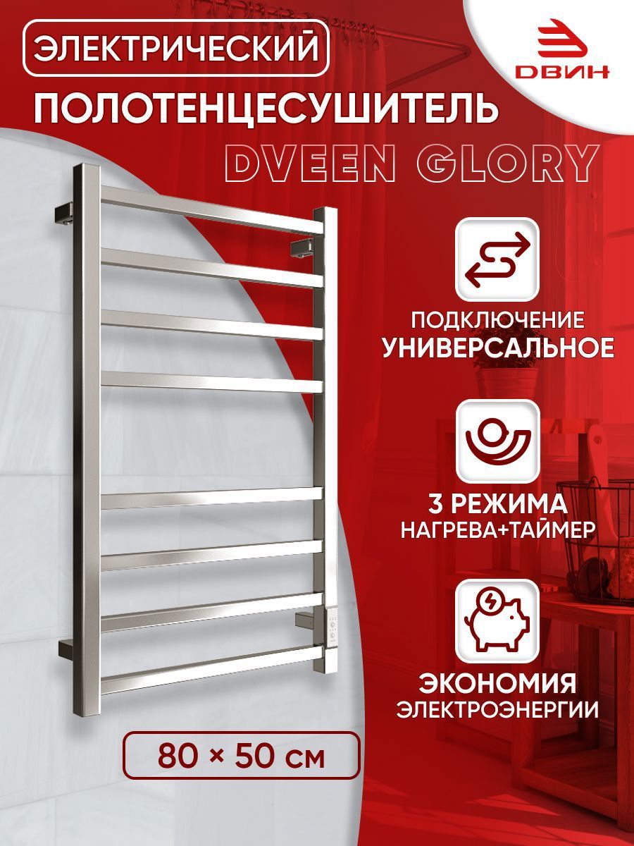 Изображение товара Электрический полотенцесушитель ДВИН Glory 500x800 мм 117 Вт хром