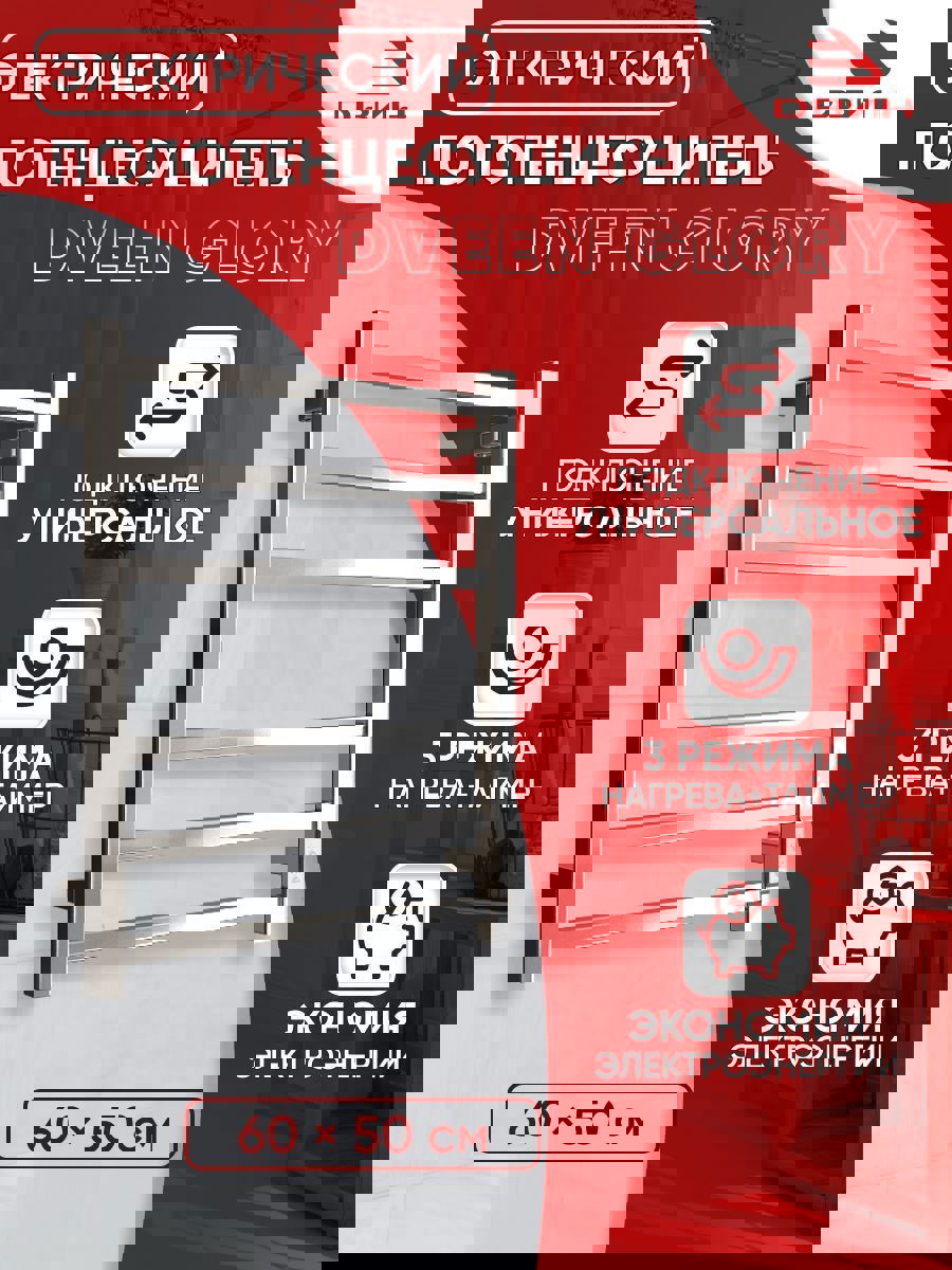 Изображение товара Полотенцесушитель электрический Двин Glory 500x600 мм 115 Вт лесенка цвет хром